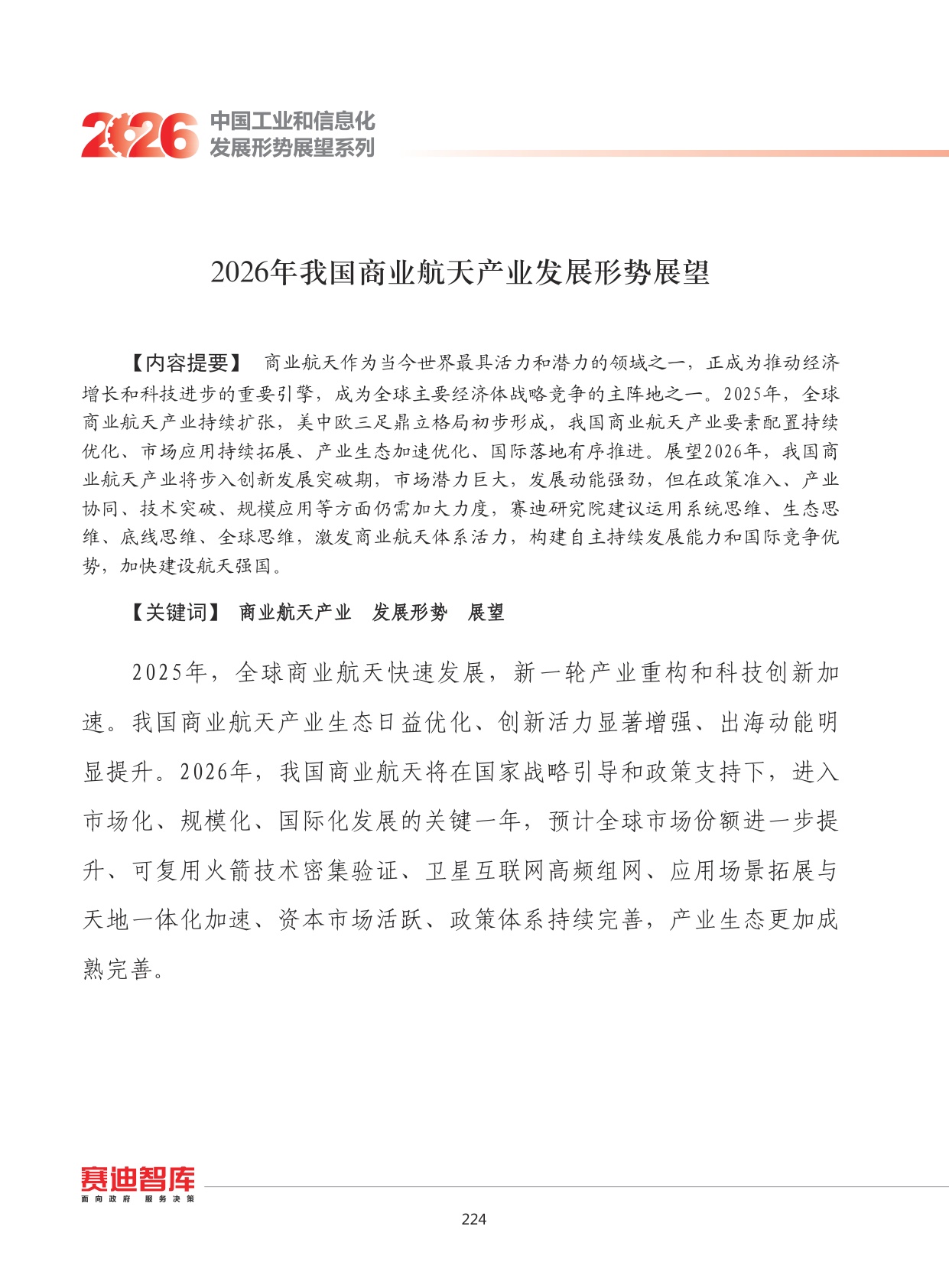 2026年我国商业航天产业发展形势展望.pdf