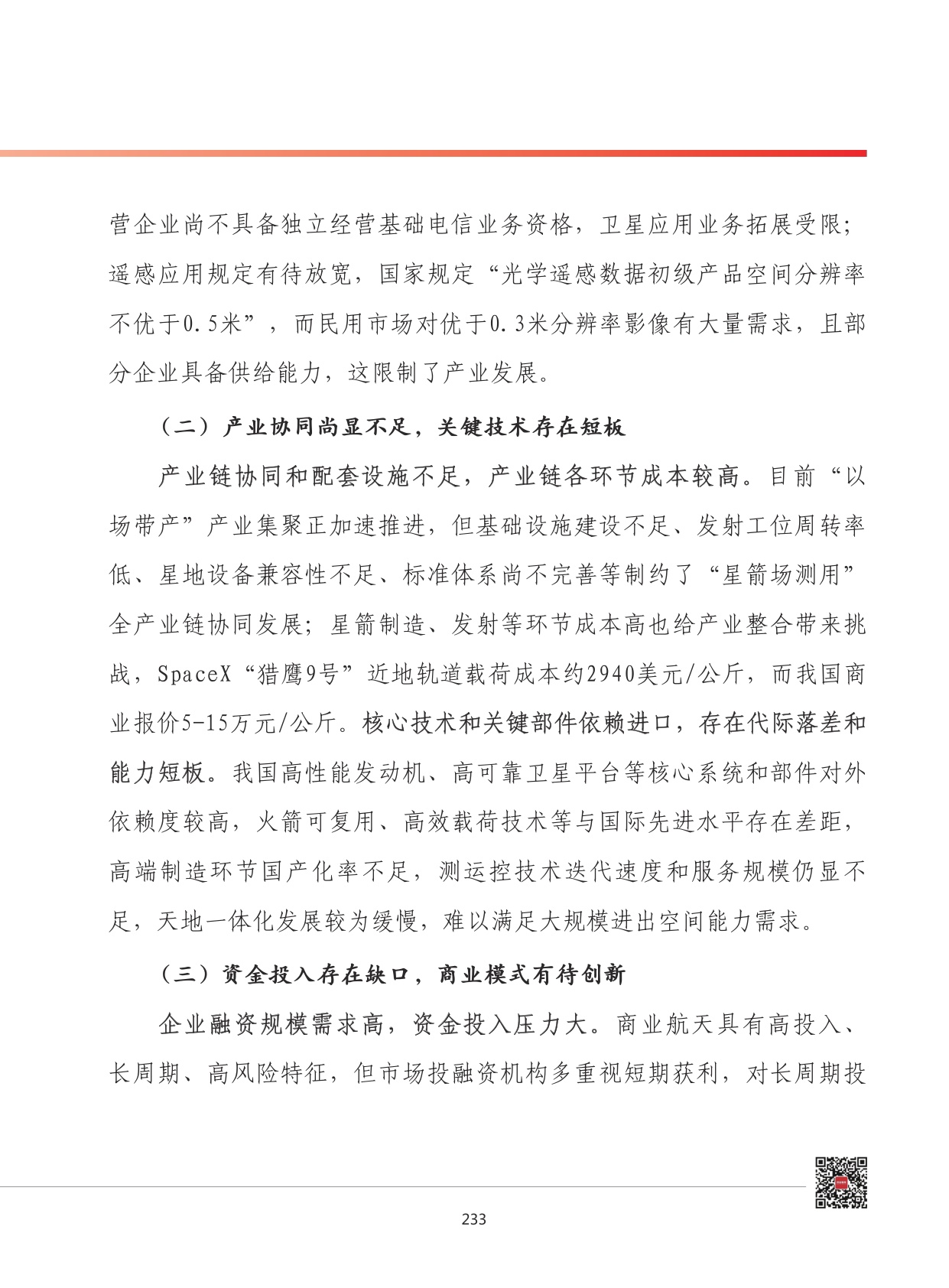 2026年我国商业航天产业发展形势展望.pdf
