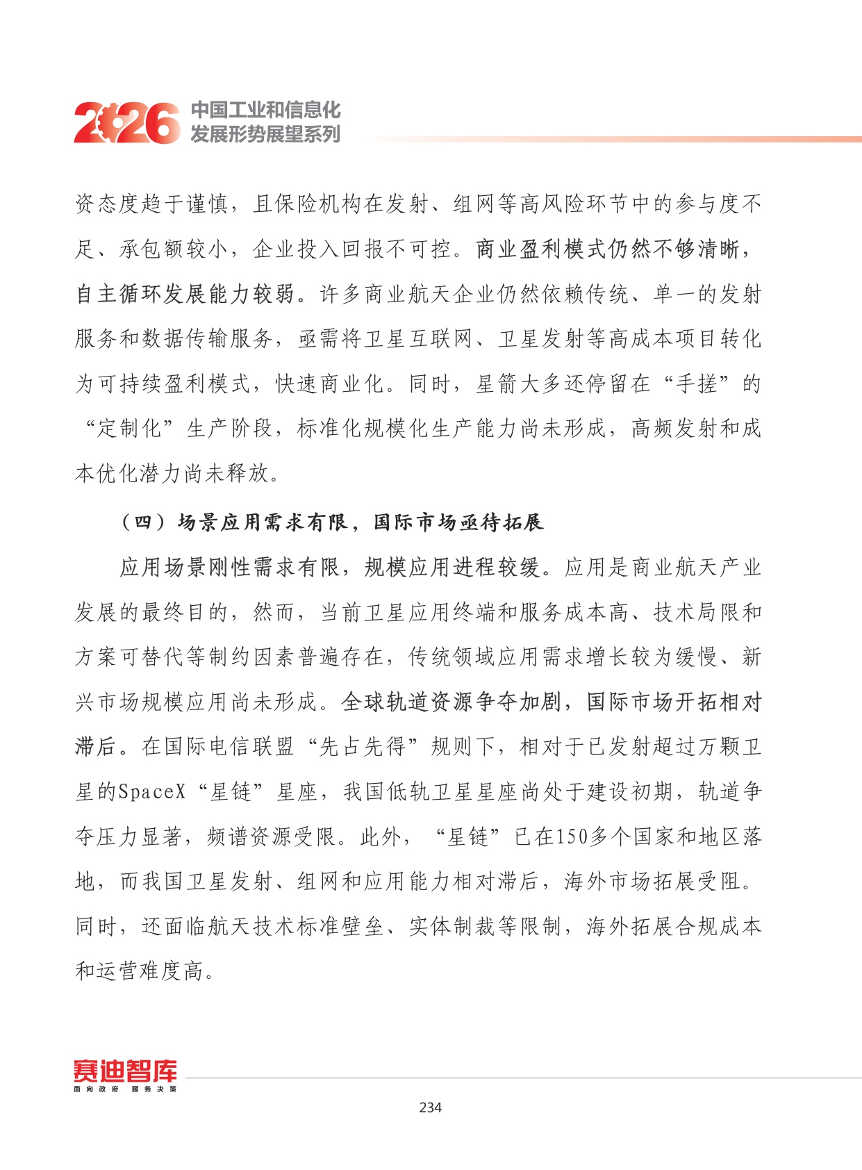 2026年我国商业航天产业发展形势展望.pdf