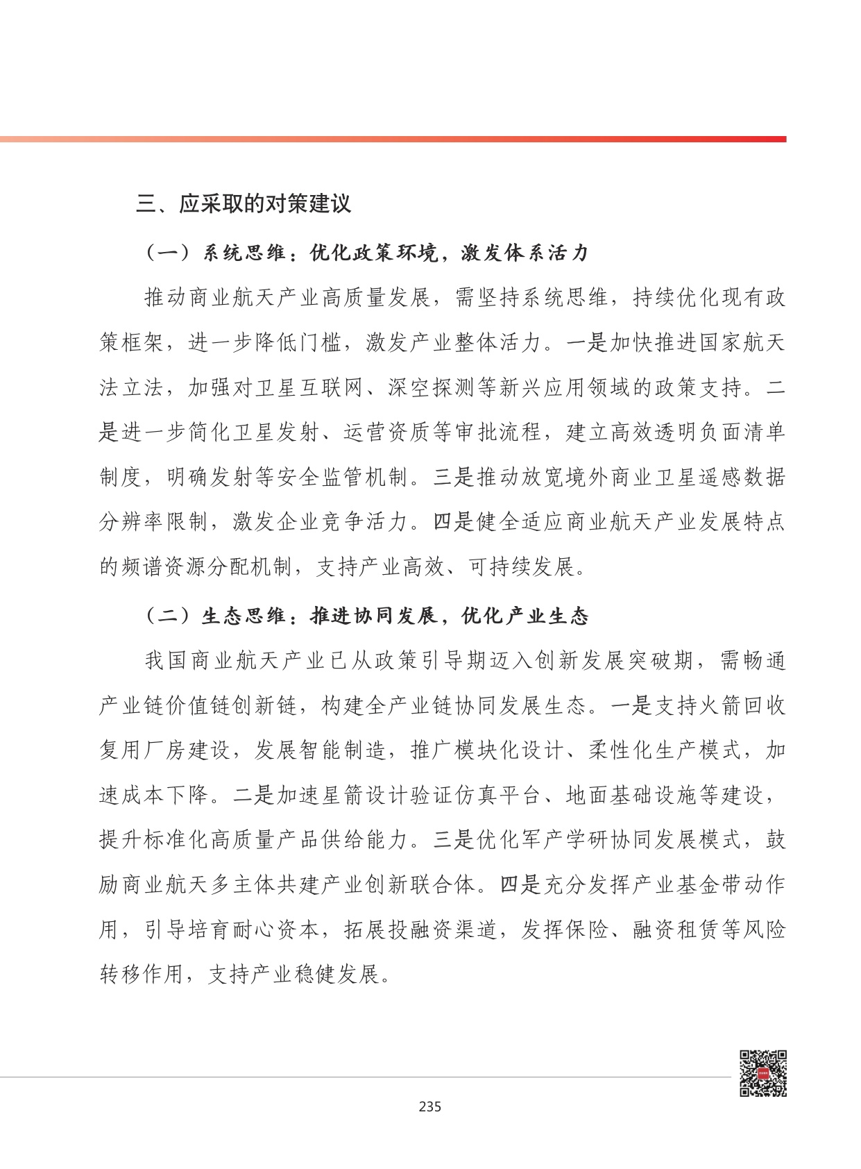 2026年我国商业航天产业发展形势展望.pdf