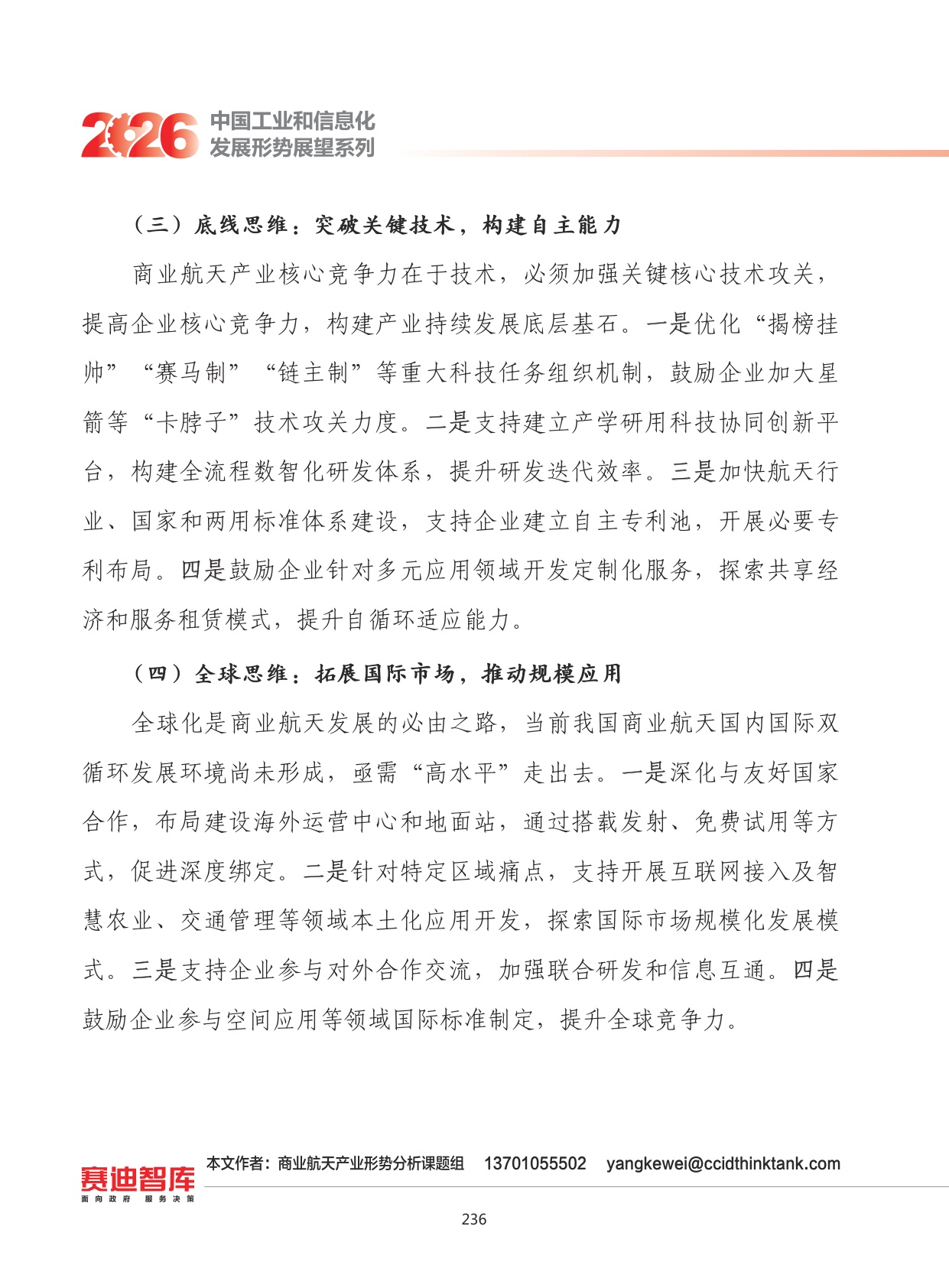 2026年我国商业航天产业发展形势展望.pdf