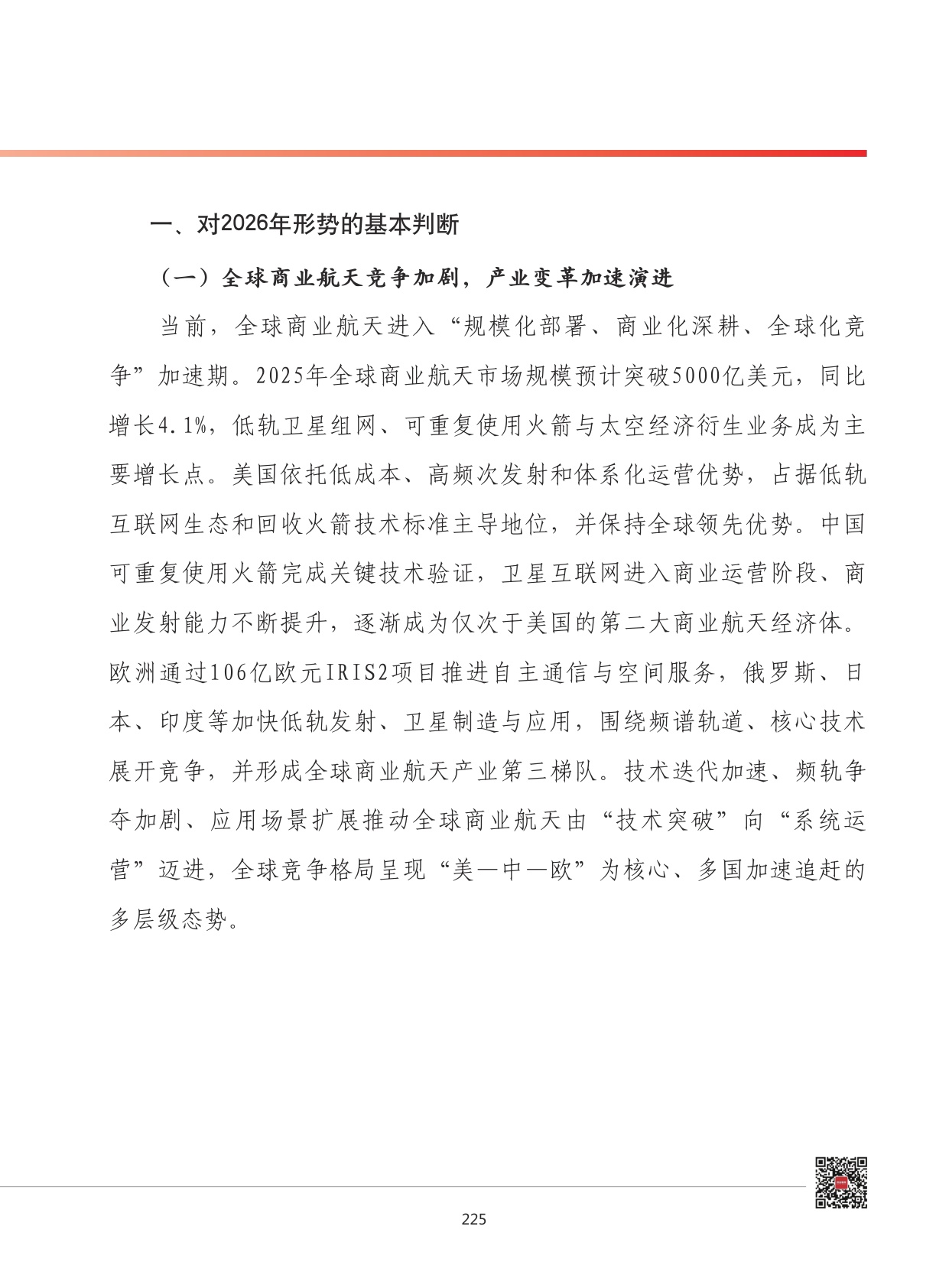 2026年我国商业航天产业发展形势展望.pdf