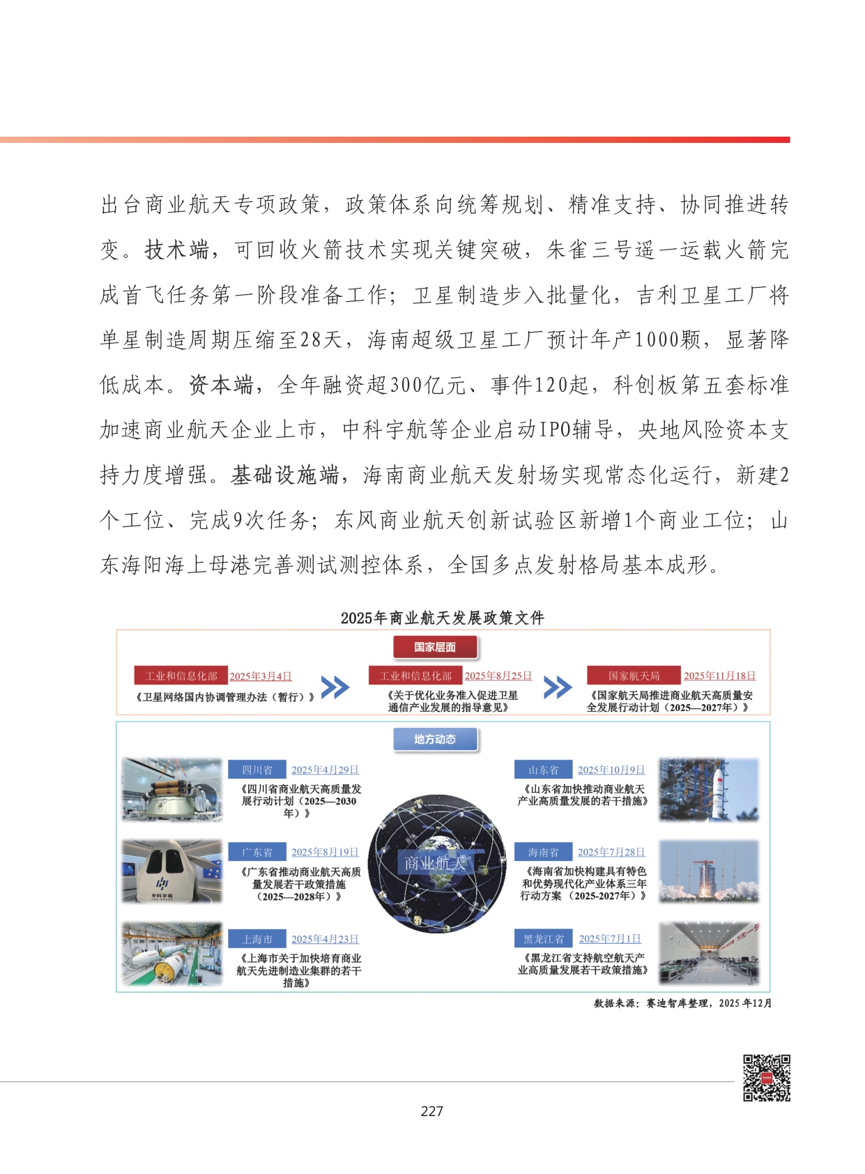 2026年我国商业航天产业发展形势展望.pdf