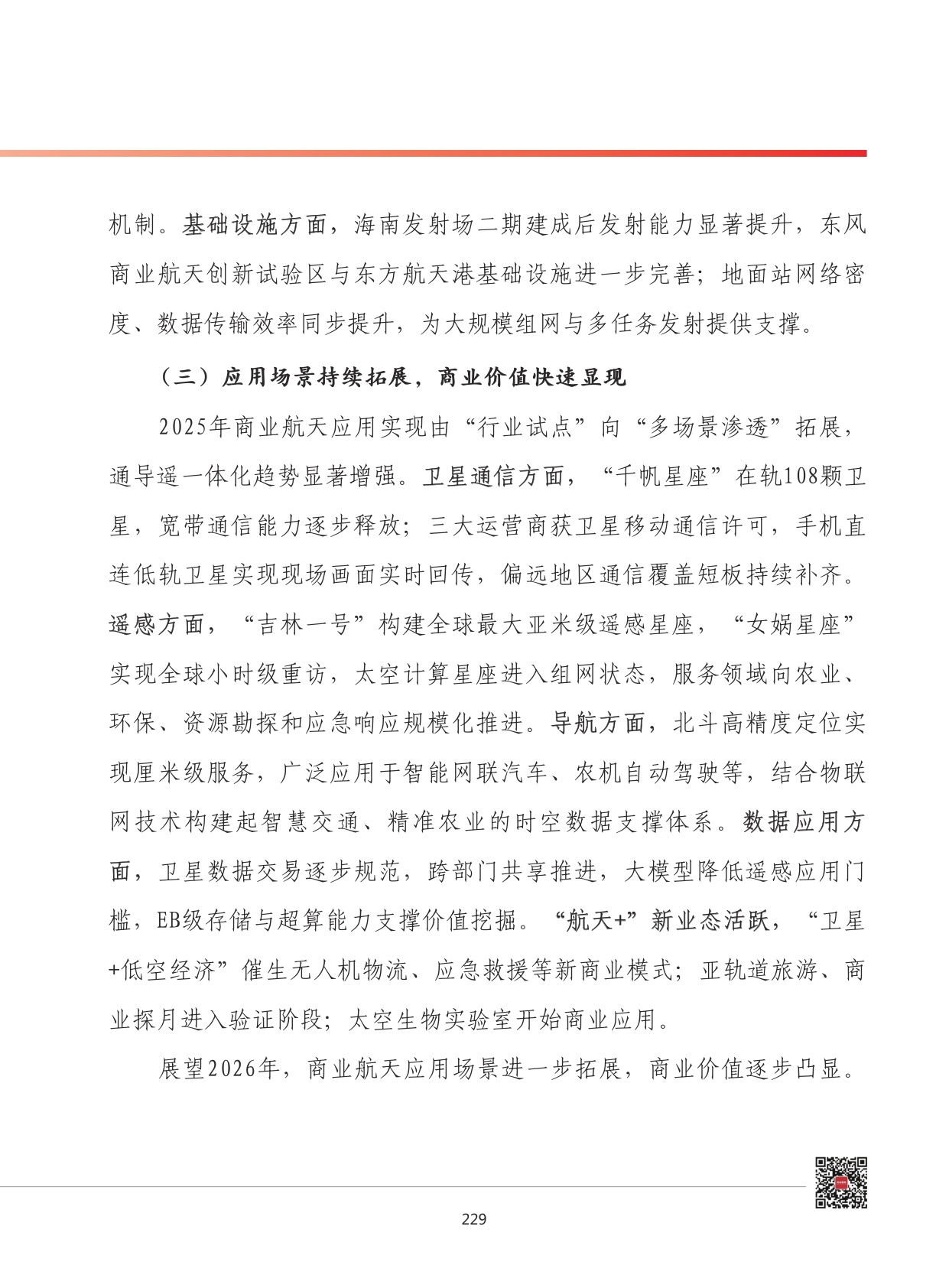 2026年我国商业航天产业发展形势展望.pdf