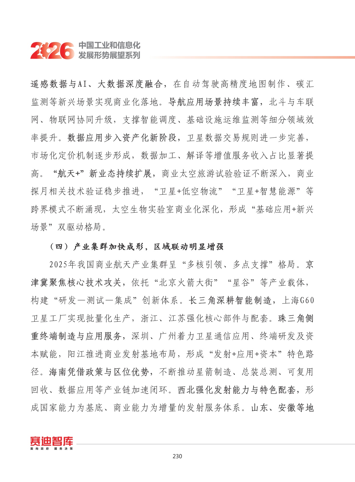 2026年我国商业航天产业发展形势展望.pdf