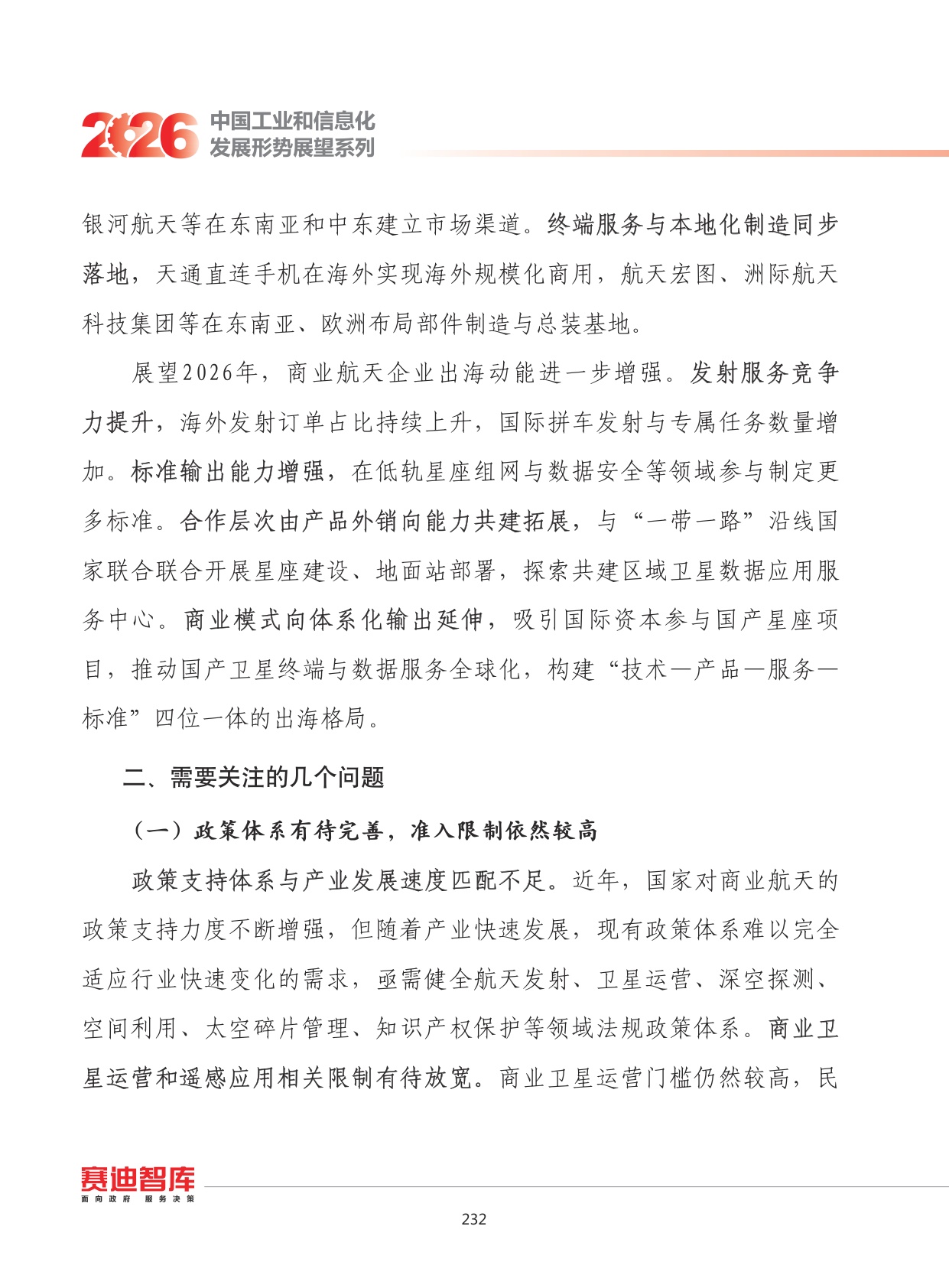 2026年我国商业航天产业发展形势展望.pdf