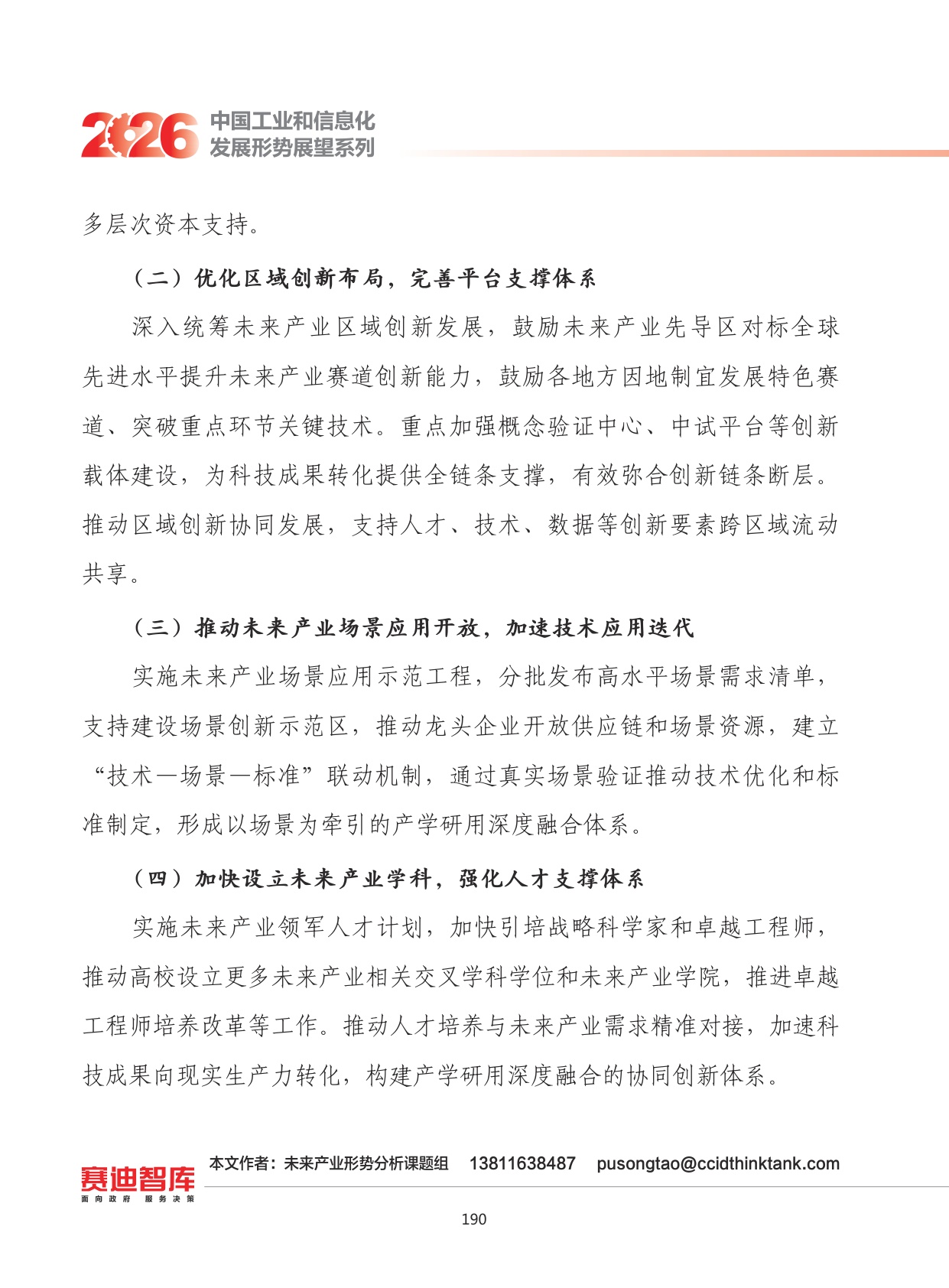 2026年我国未来产业发展形势展望.pdf