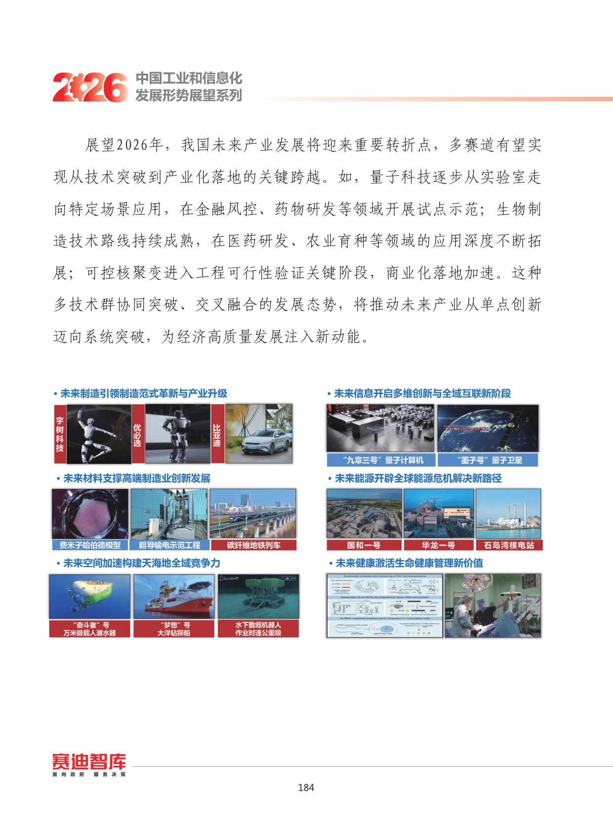2026年我国未来产业发展形势展望.pdf