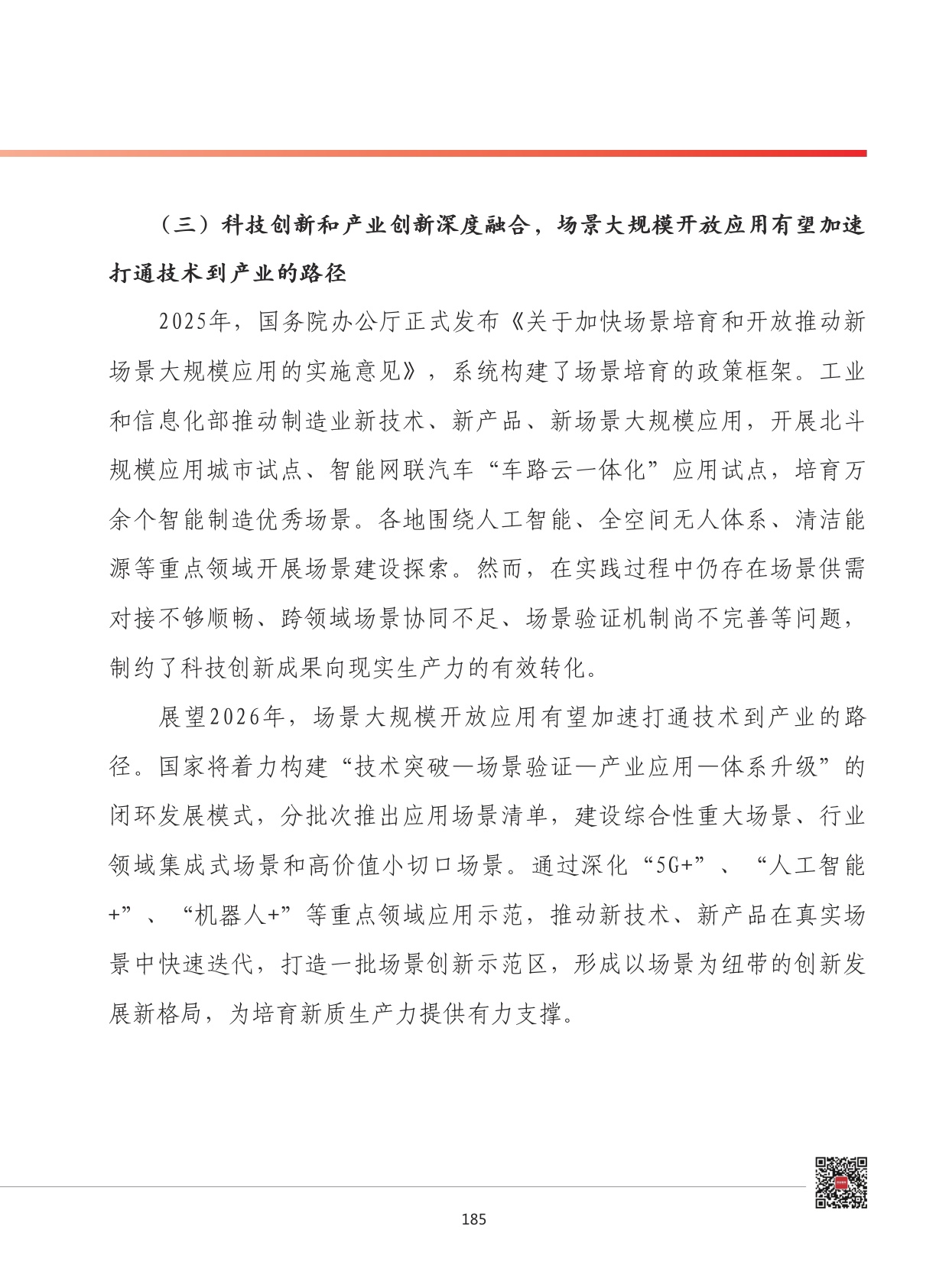 2026年我国未来产业发展形势展望.pdf