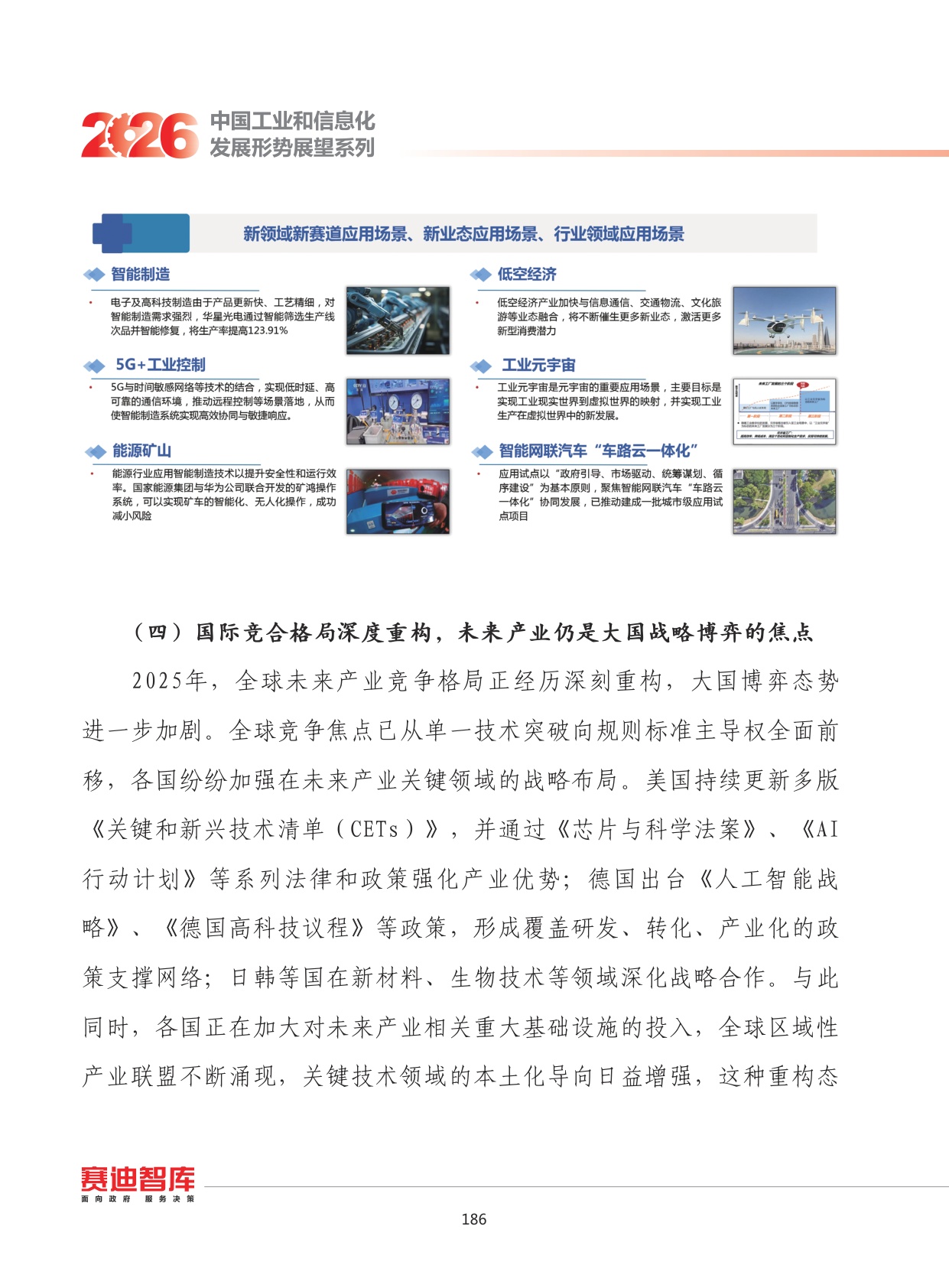 2026年我国未来产业发展形势展望.pdf
