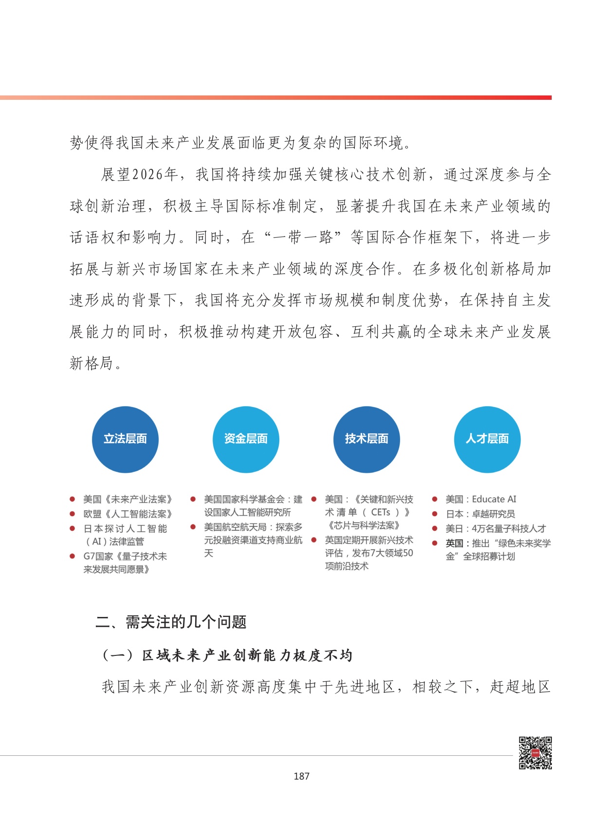 2026年我国未来产业发展形势展望.pdf