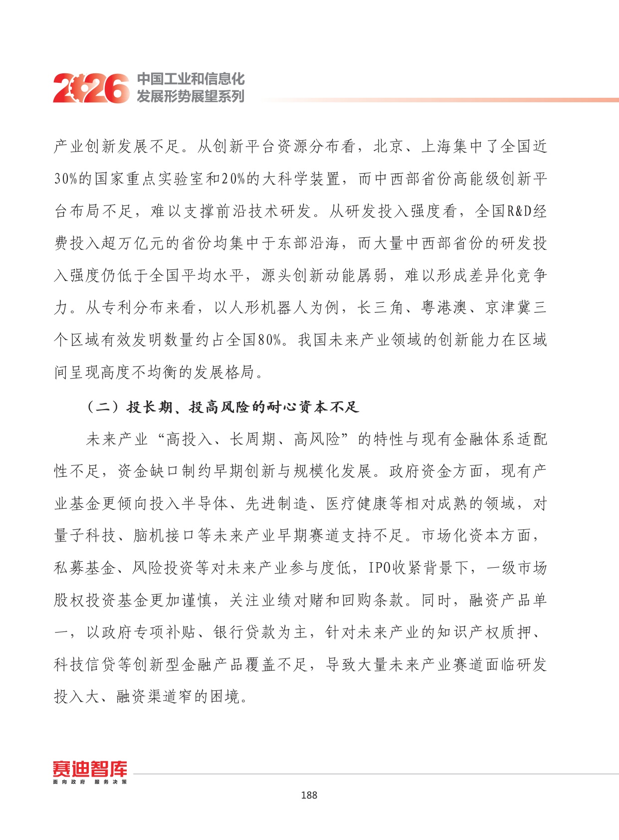 2026年我国未来产业发展形势展望.pdf