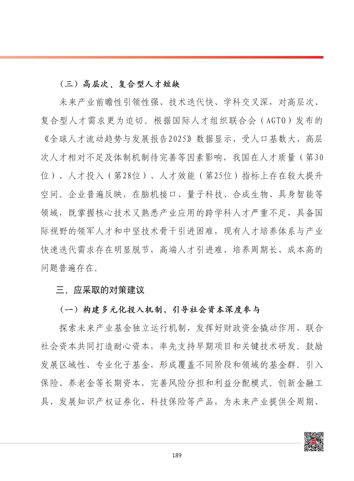 2026年我国未来产业发展形势展望.pdf