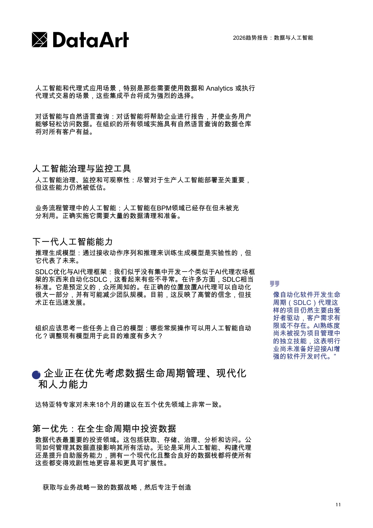 2026趋势报告：数据与人工智能.pdf