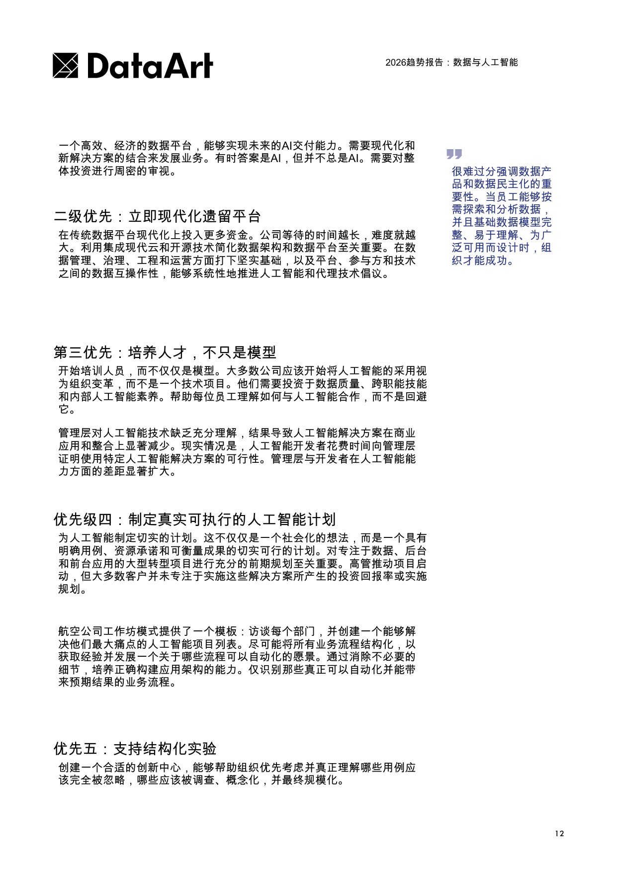 2026趋势报告：数据与人工智能.pdf