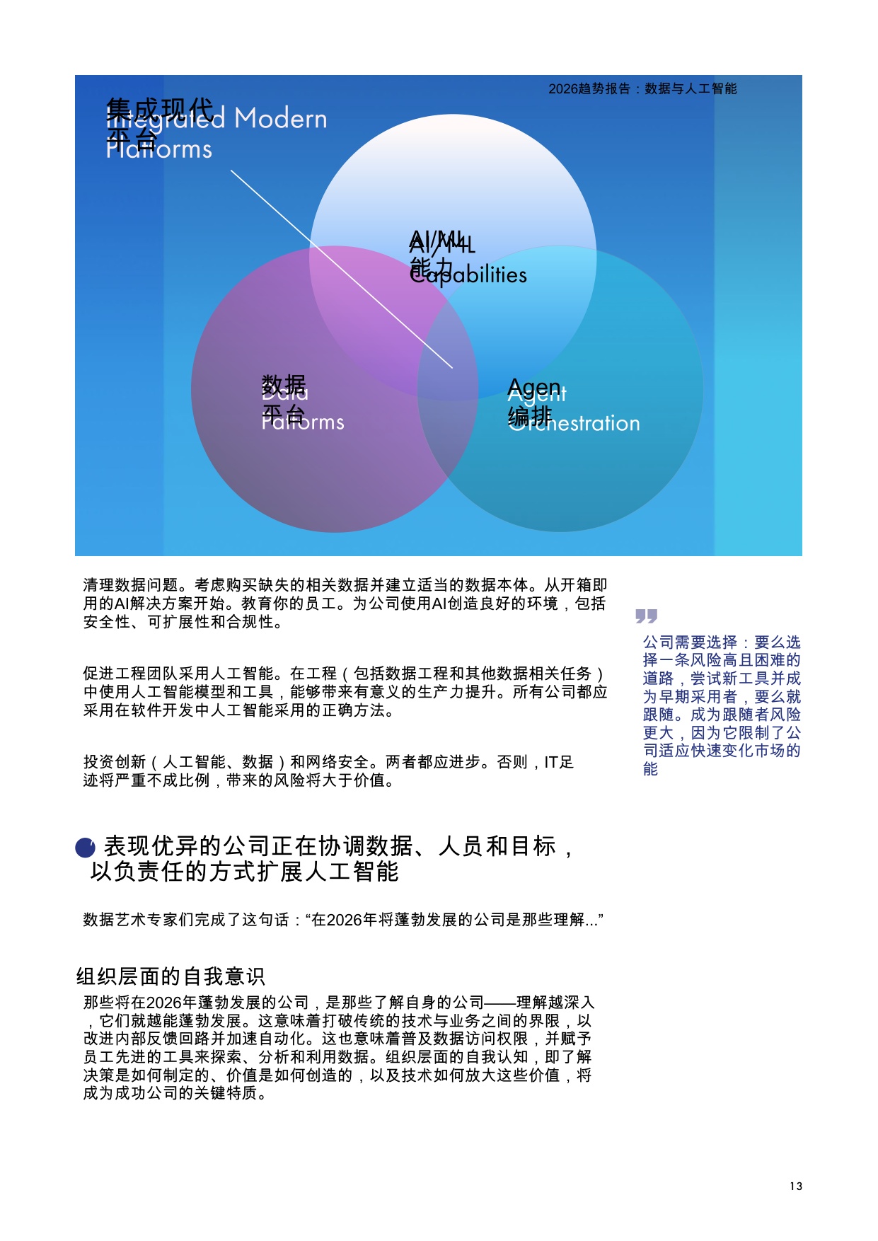 2026趋势报告：数据与人工智能.pdf