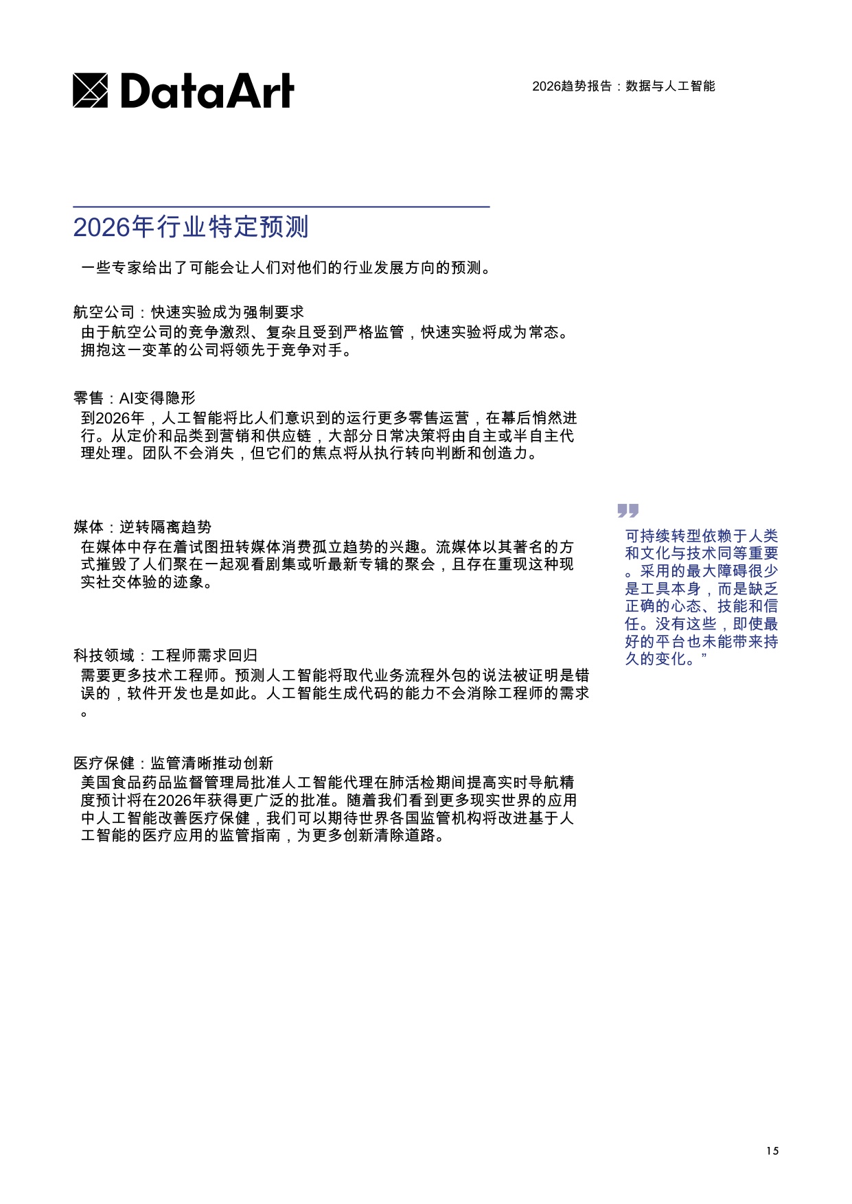 2026趋势报告：数据与人工智能.pdf