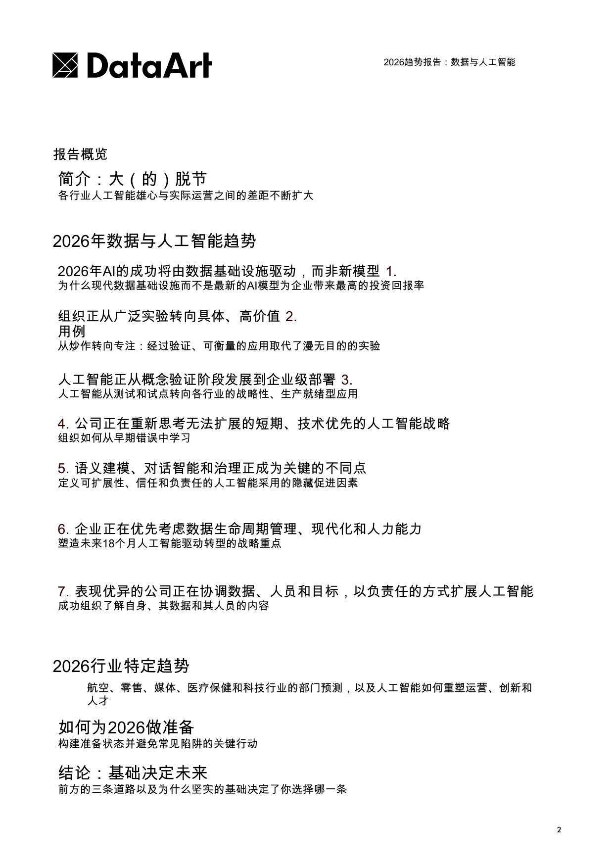 2026趋势报告：数据与人工智能.pdf