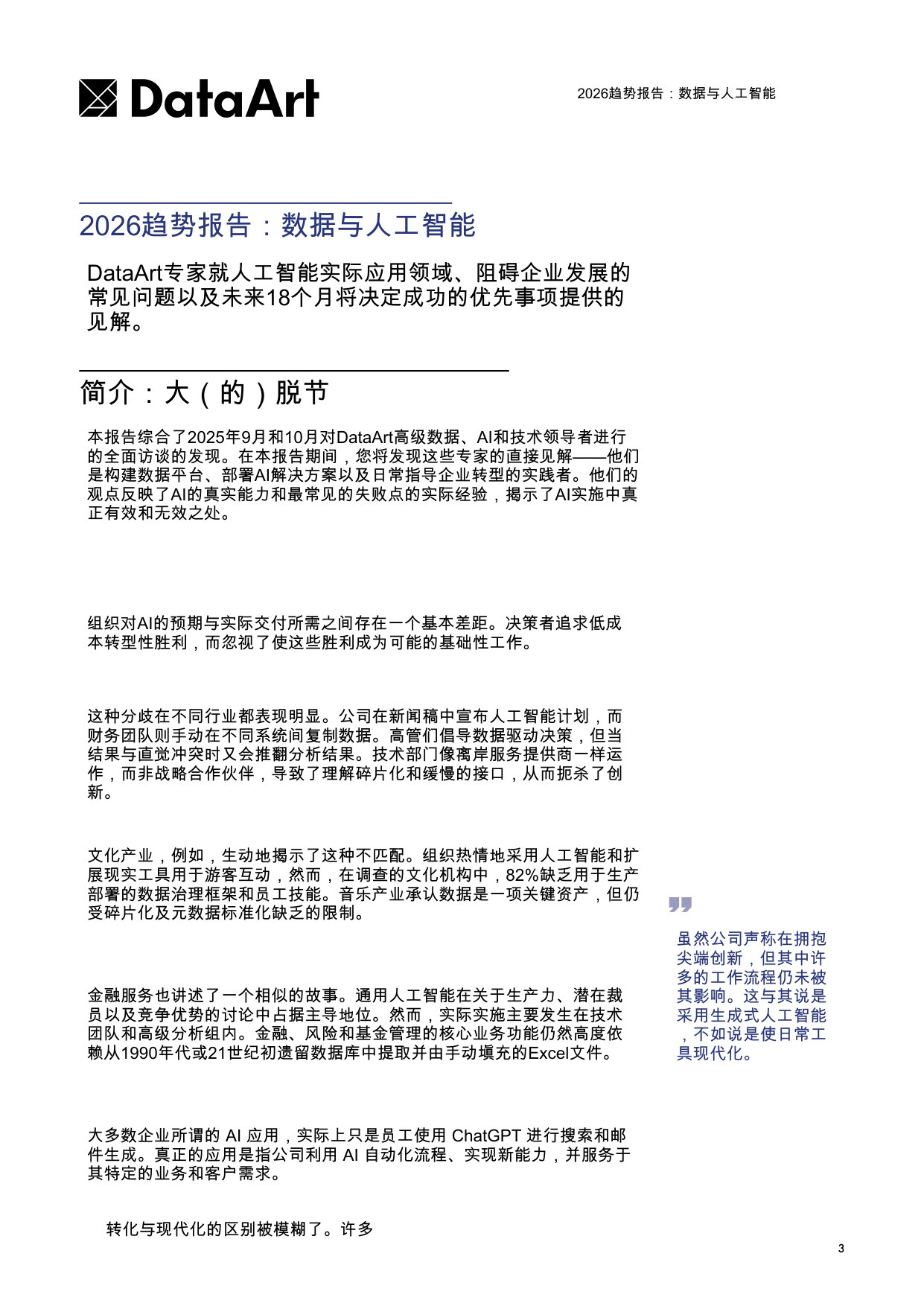 2026趋势报告：数据与人工智能.pdf