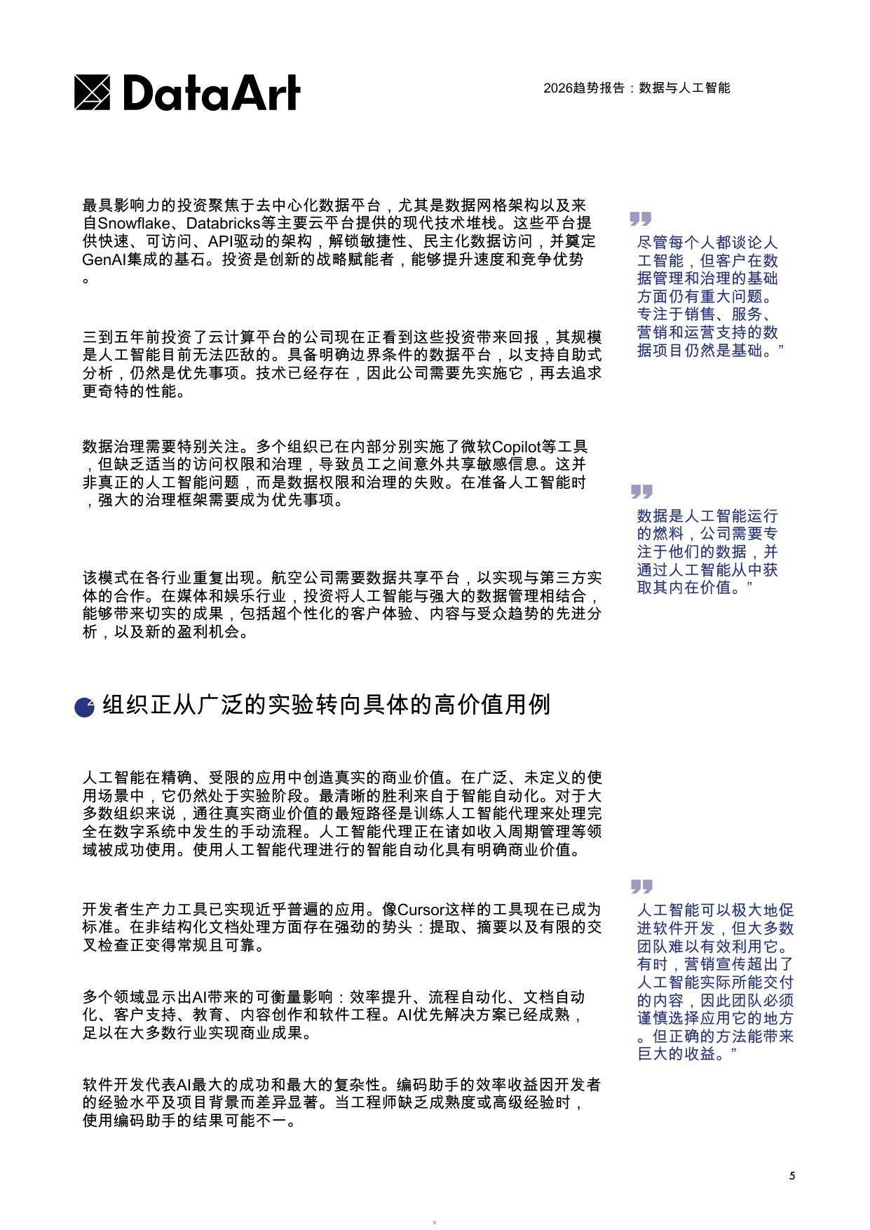 2026趋势报告：数据与人工智能.pdf