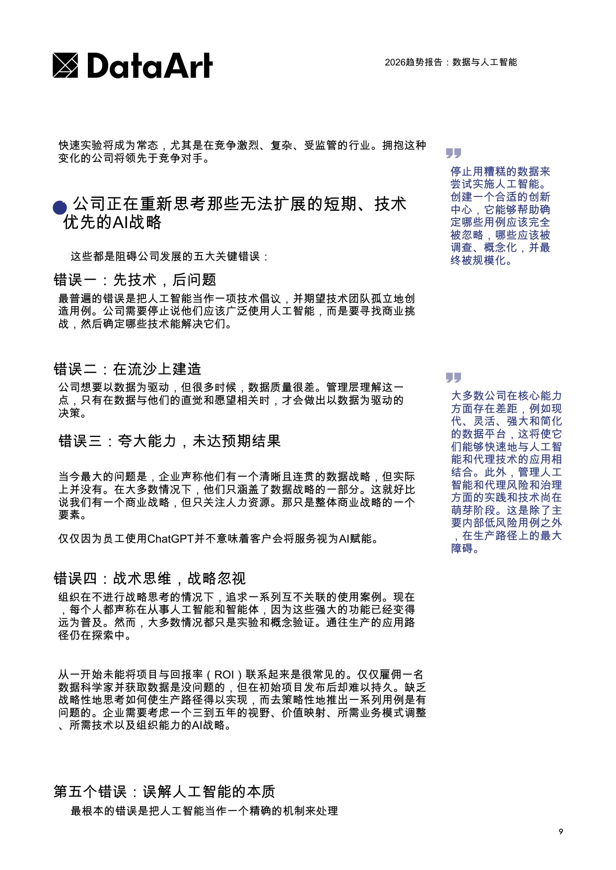 2026趋势报告：数据与人工智能.pdf