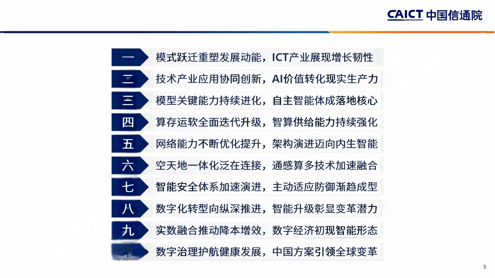 2026深度观察十大趋势.pdf