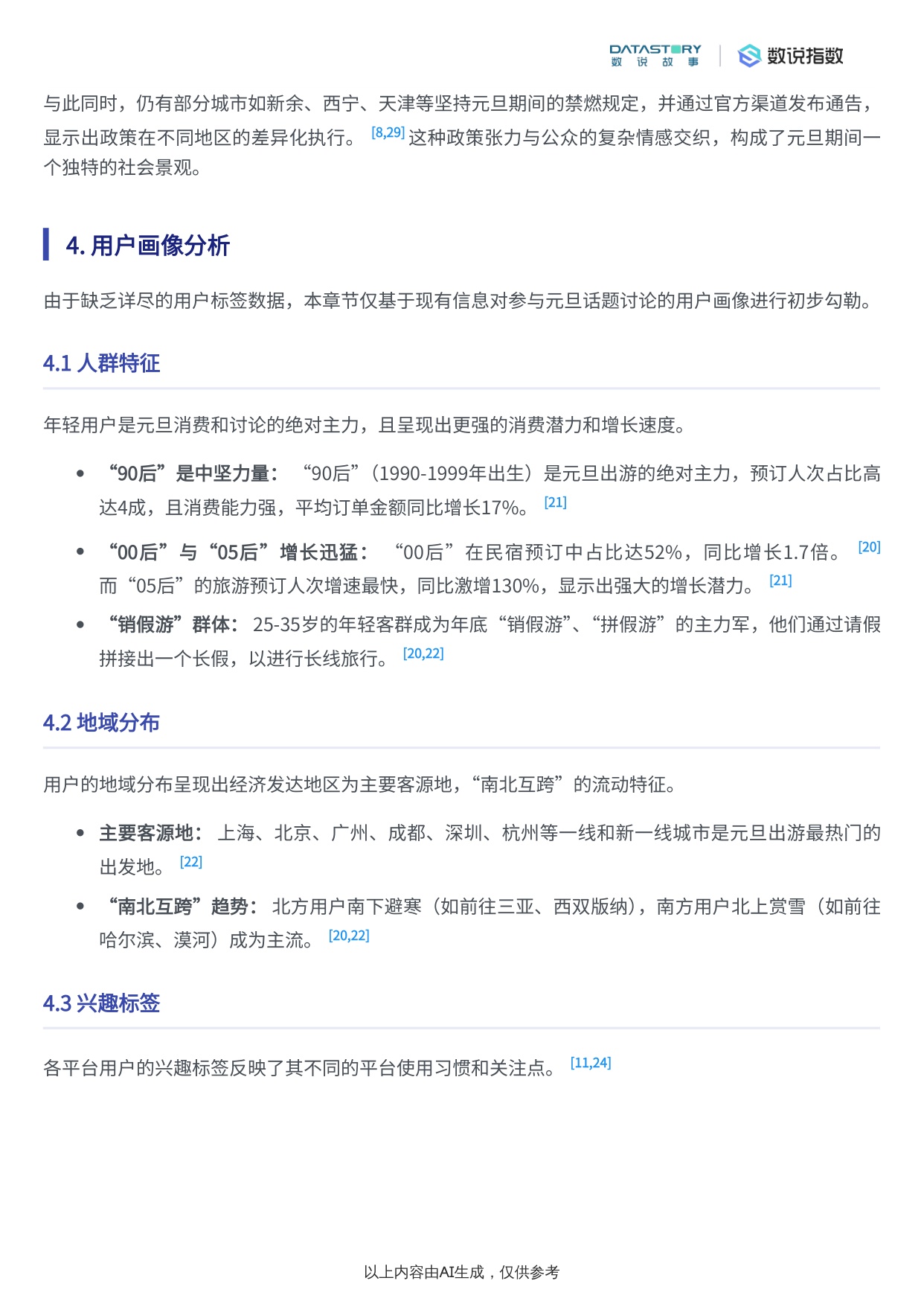 2026元旦假期过节方式社媒用户洞察.pdf