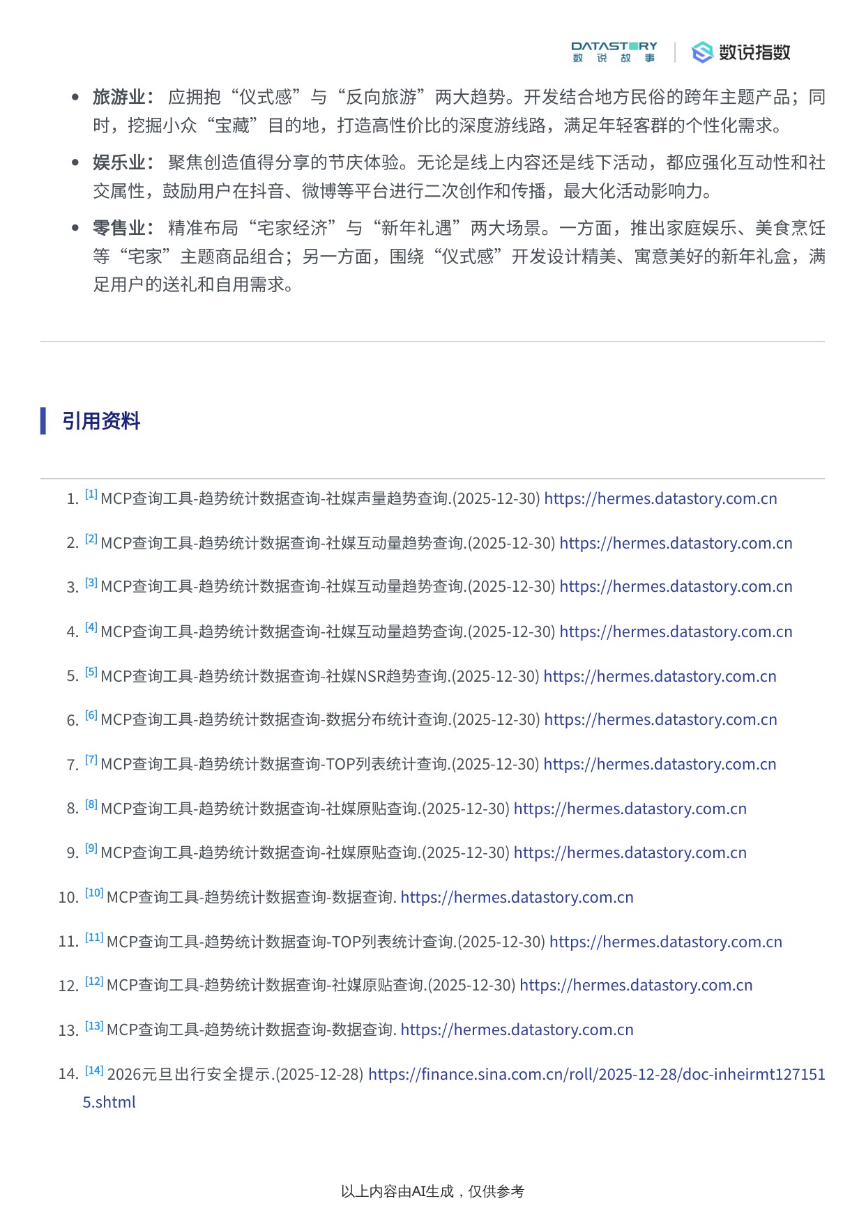 2026元旦假期过节方式社媒用户洞察.pdf