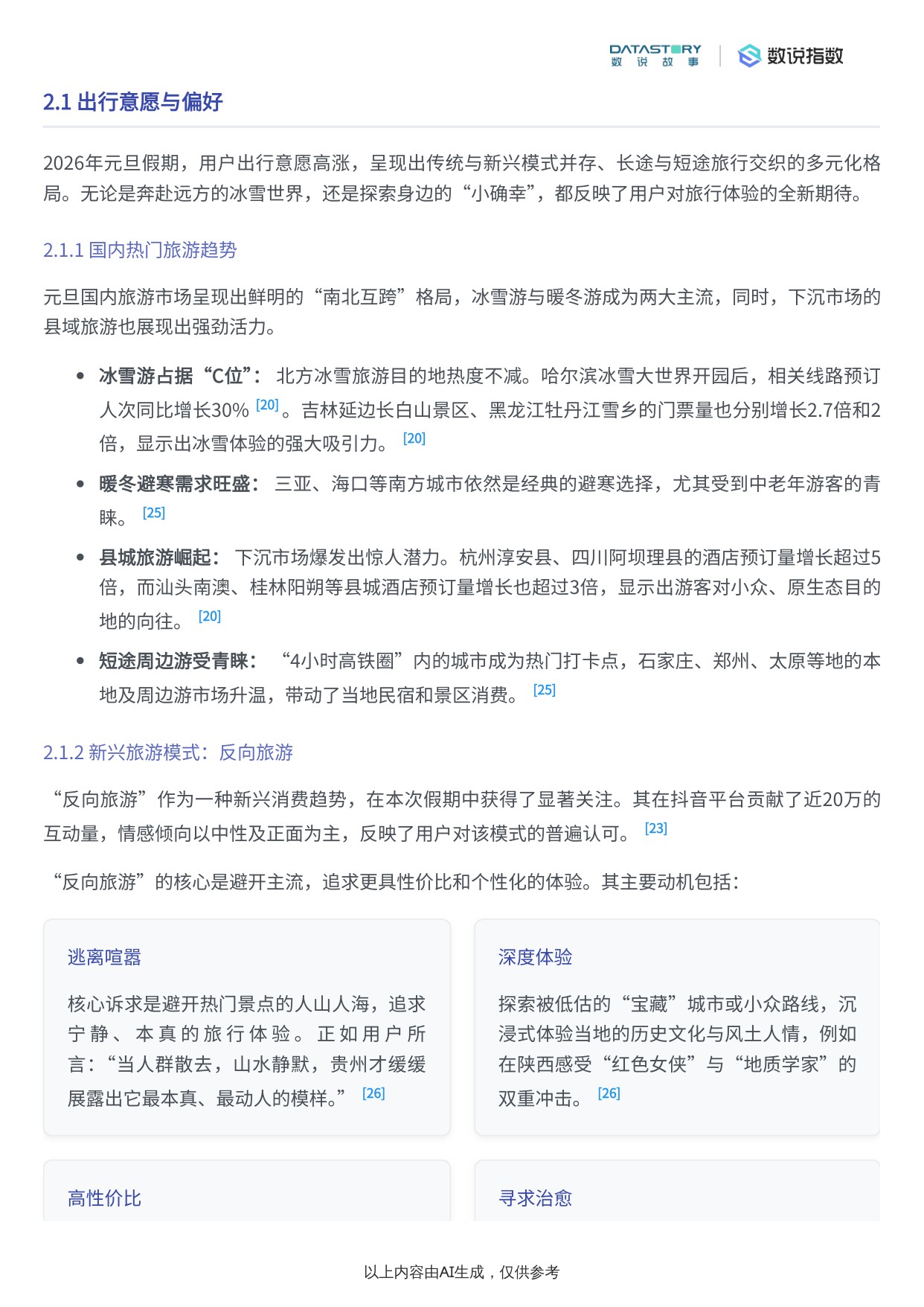 2026元旦假期过节方式社媒用户洞察.pdf