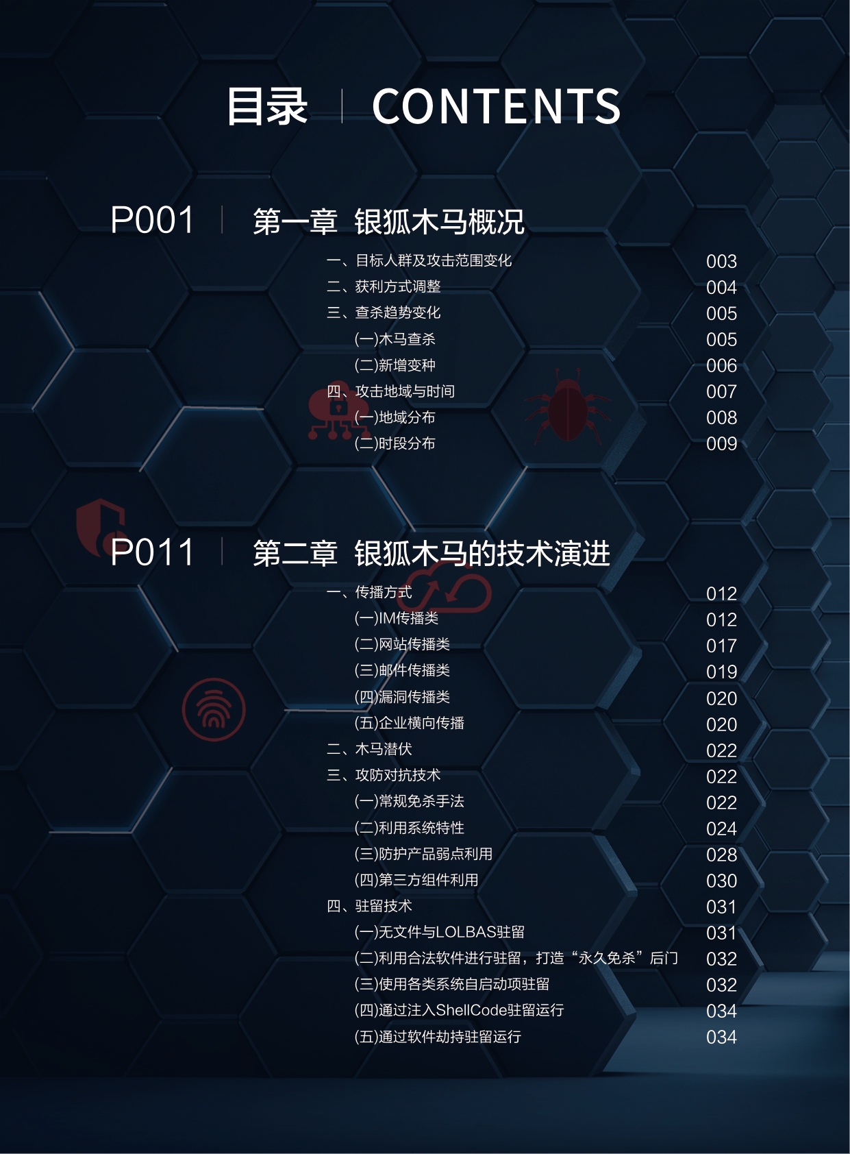 360数字安全：2025年银狐木马年度报告.pdf