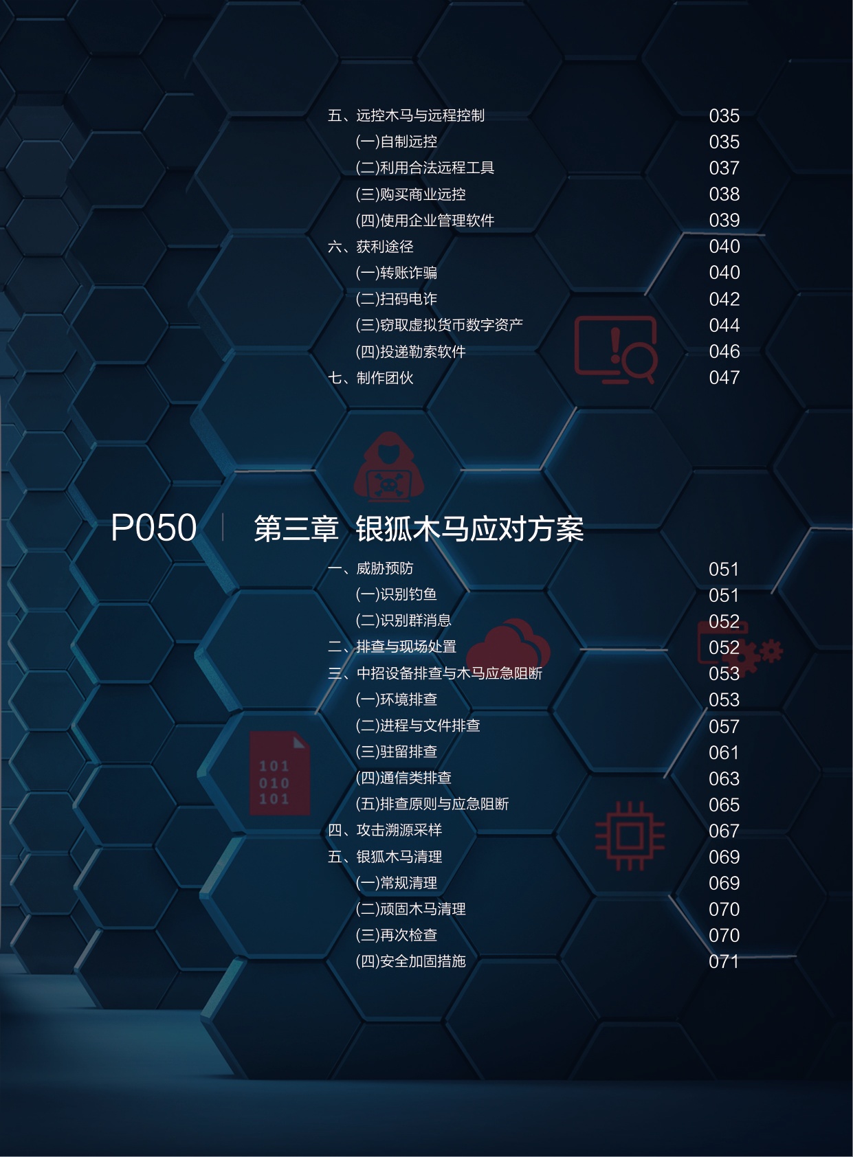 360数字安全：2025年银狐木马年度报告.pdf