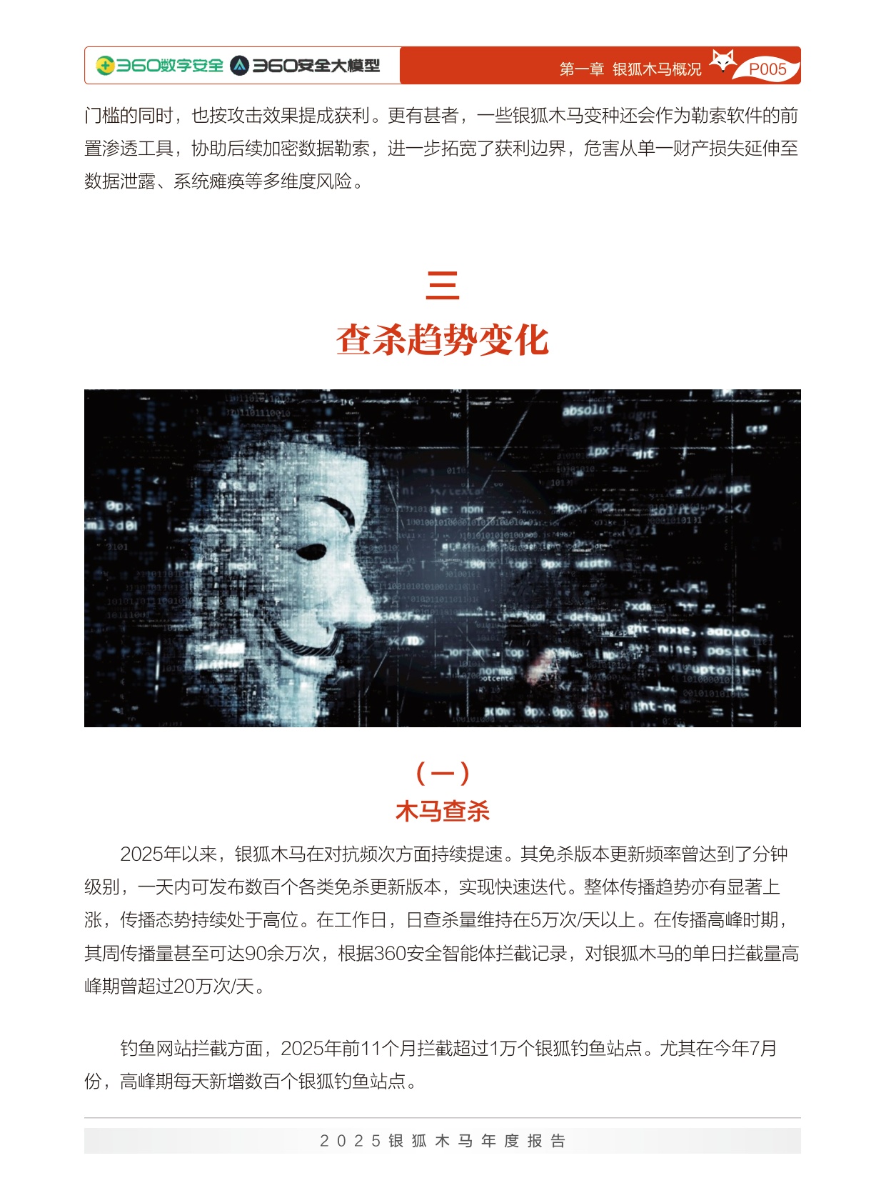 360数字安全：2025年银狐木马年度报告.pdf
