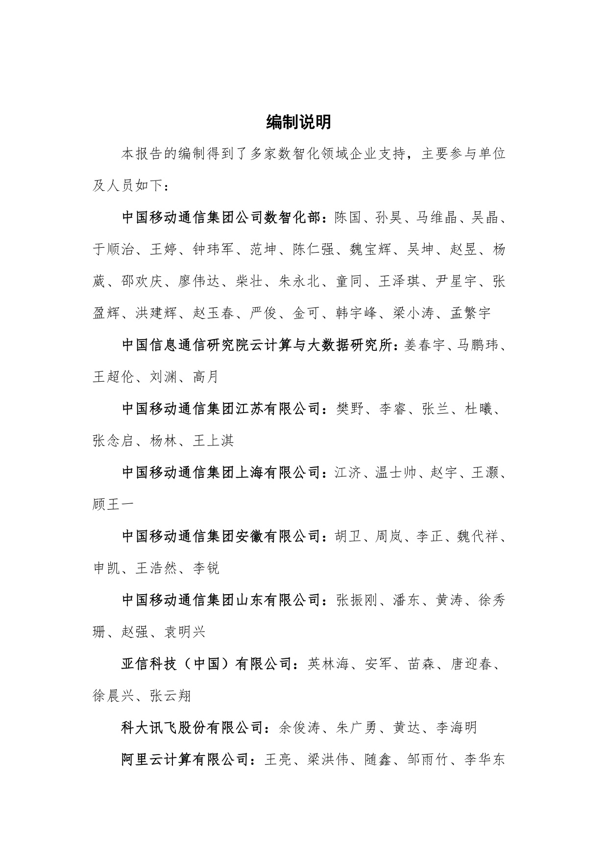 AI原生基础设施实践指南（2026）-中国移动&中国信通院.pdf