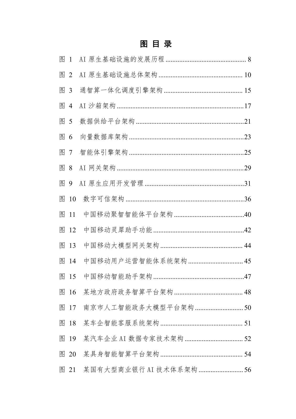 AI原生基础设施实践指南（2026）-中国移动&中国信通院.pdf