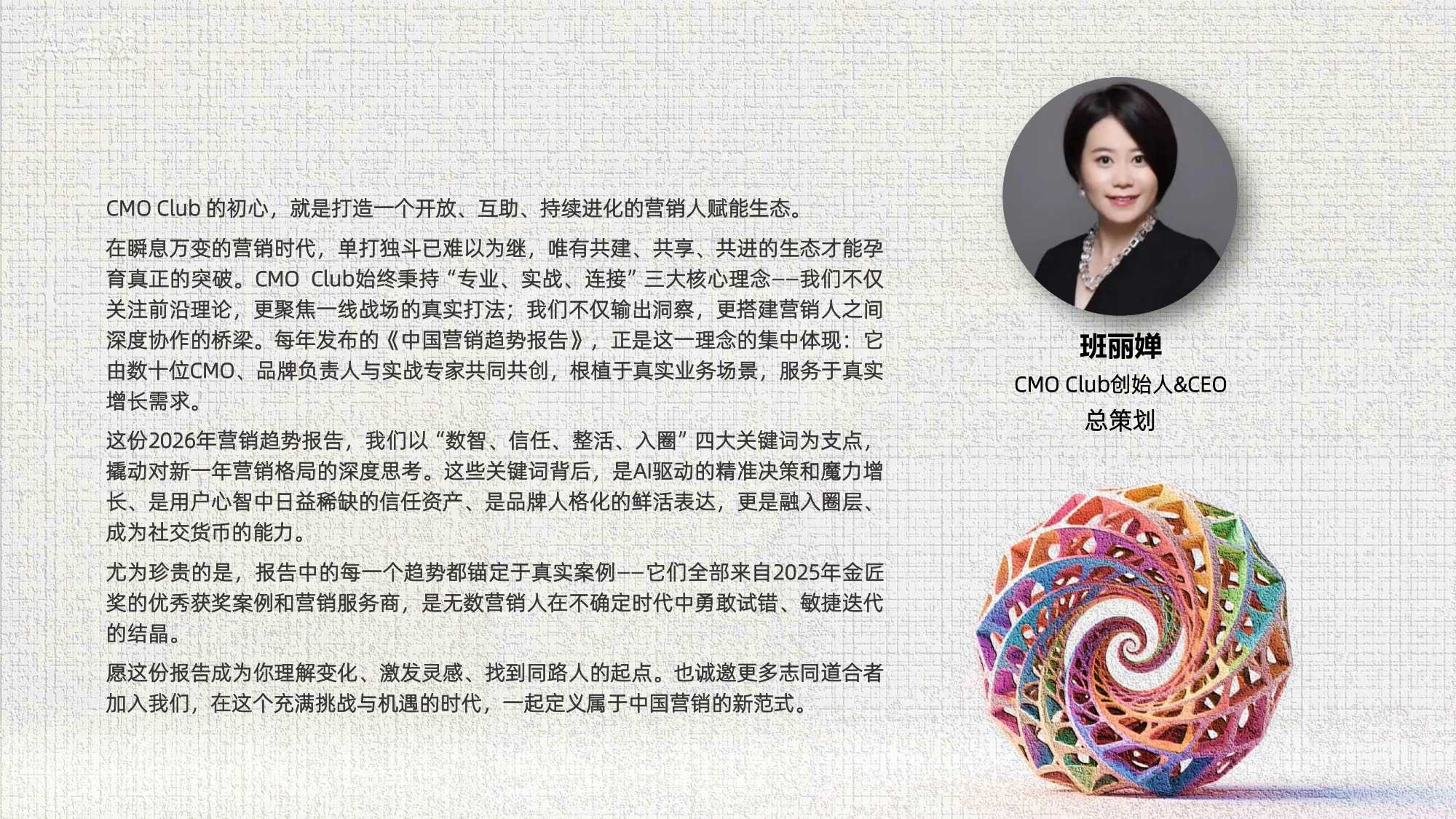 CMO Club：2026中国营销趋势报告.pdf