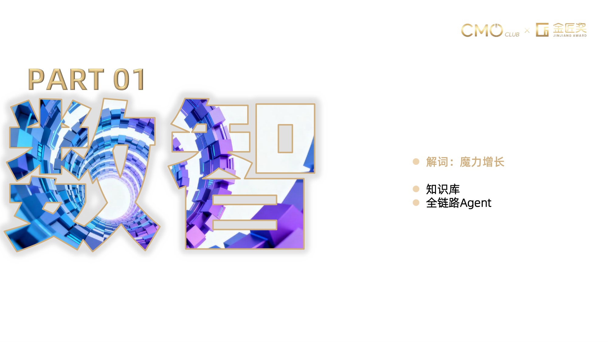 CMO Club：2026中国营销趋势报告.pdf