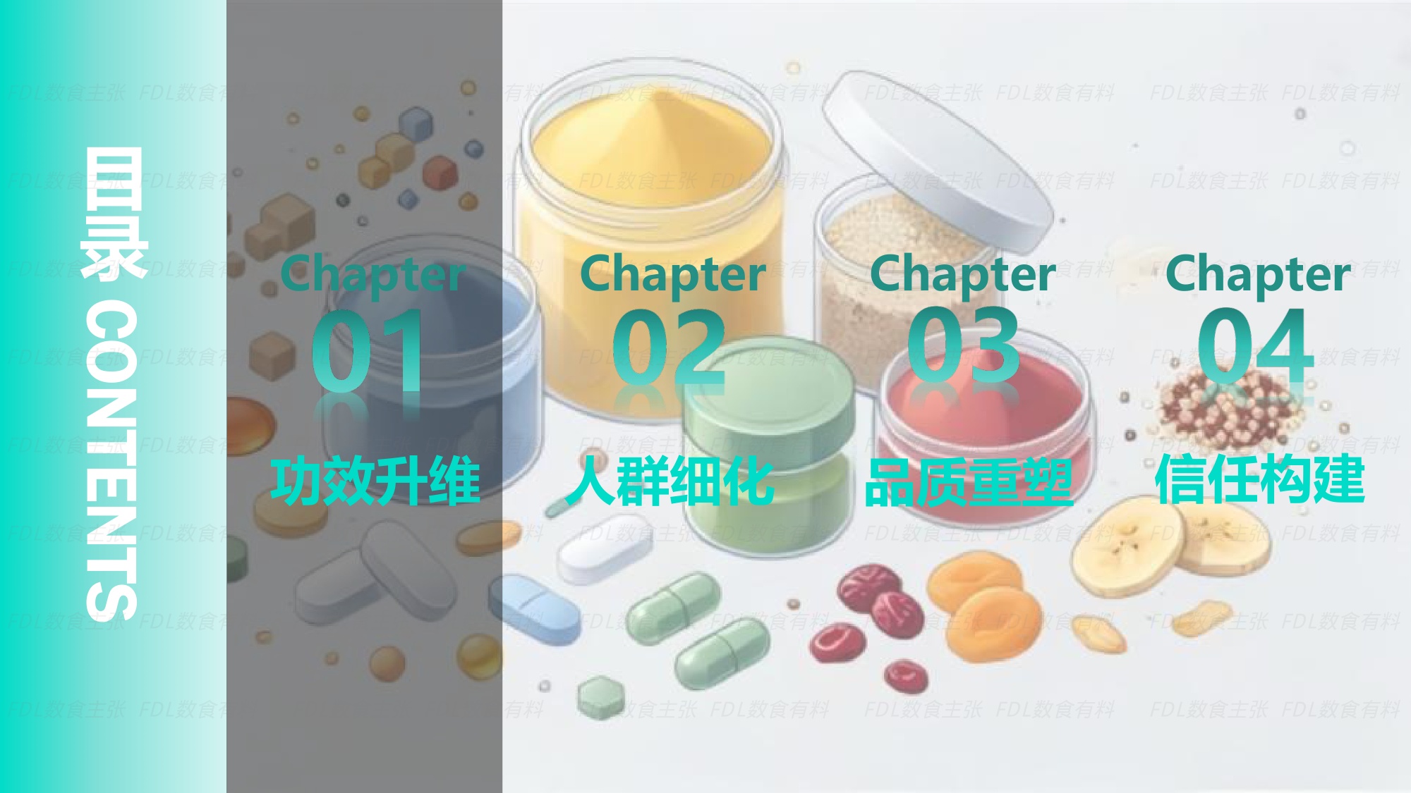 FDL数食有料&数食主张-2026全球食品原料趋势洞察报告.pdf