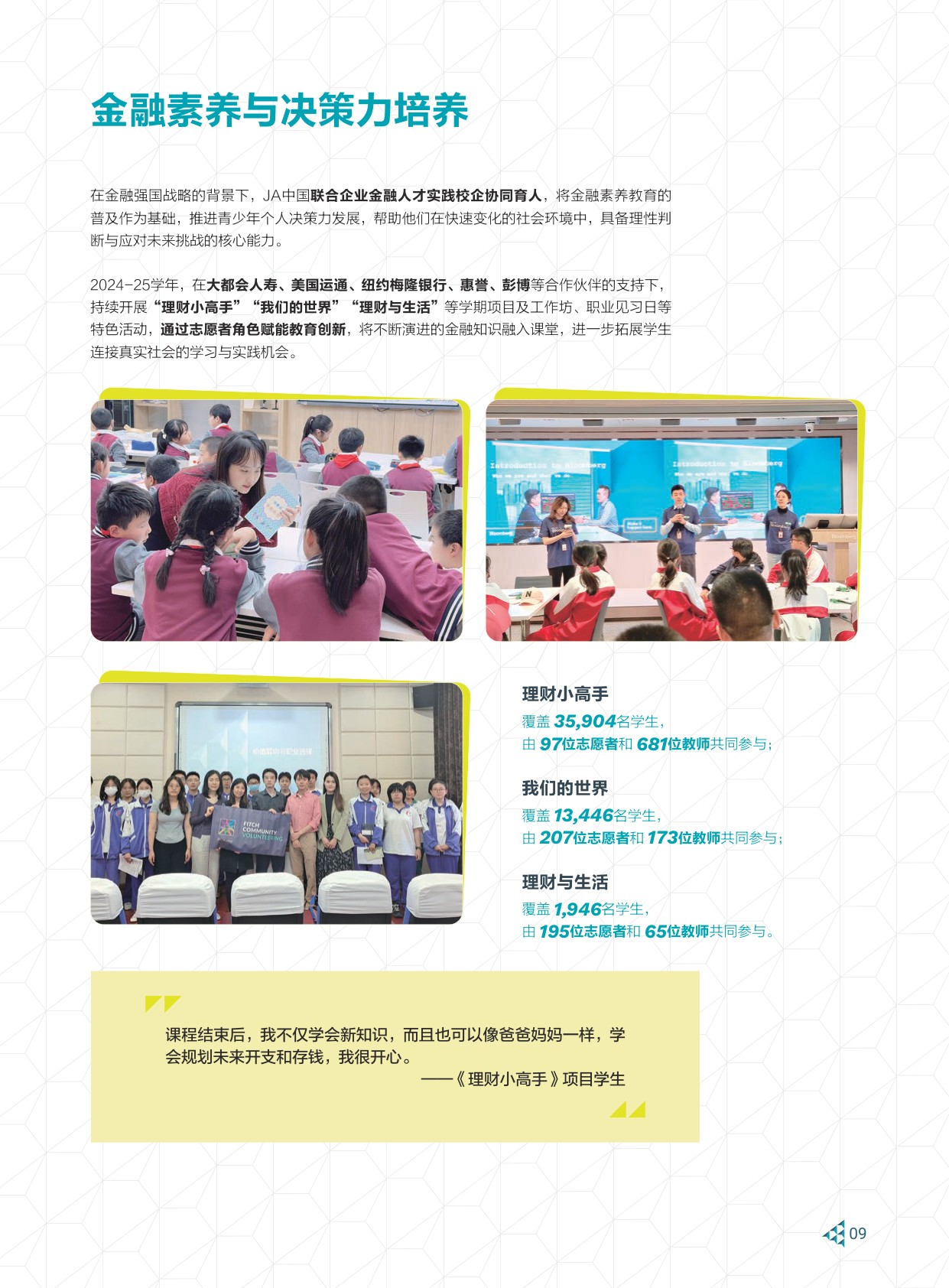 JA中国：2024-2025青年成就中国年报.pdf