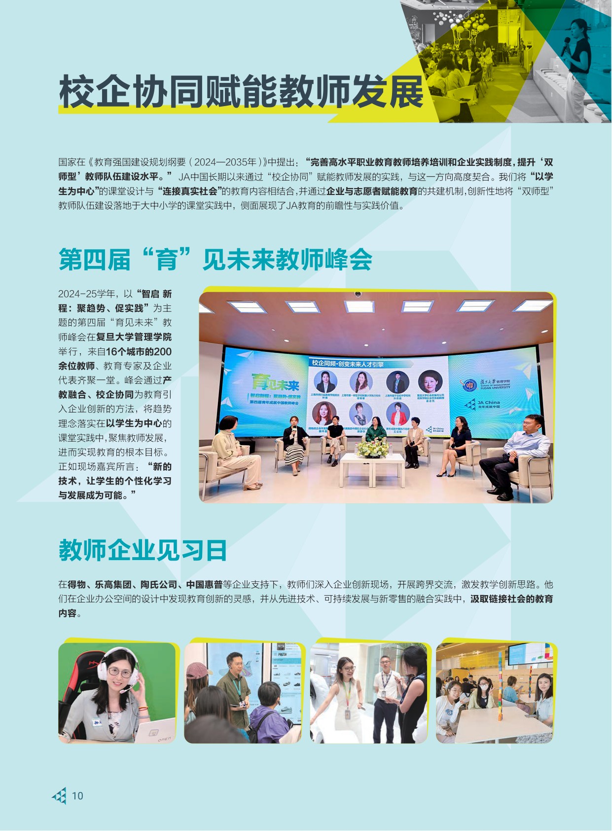 JA中国：2024-2025青年成就中国年报.pdf