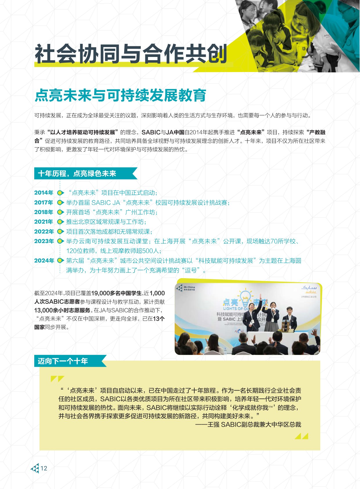 JA中国：2024-2025青年成就中国年报.pdf