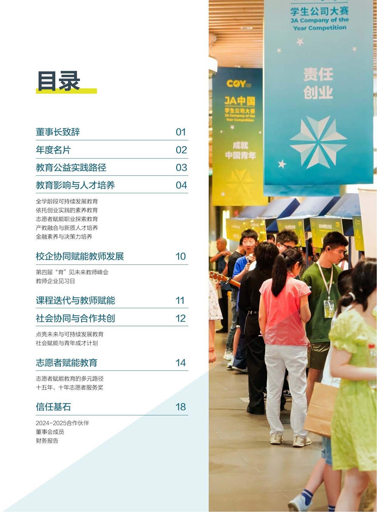 JA中国：2024-2025青年成就中国年报.pdf