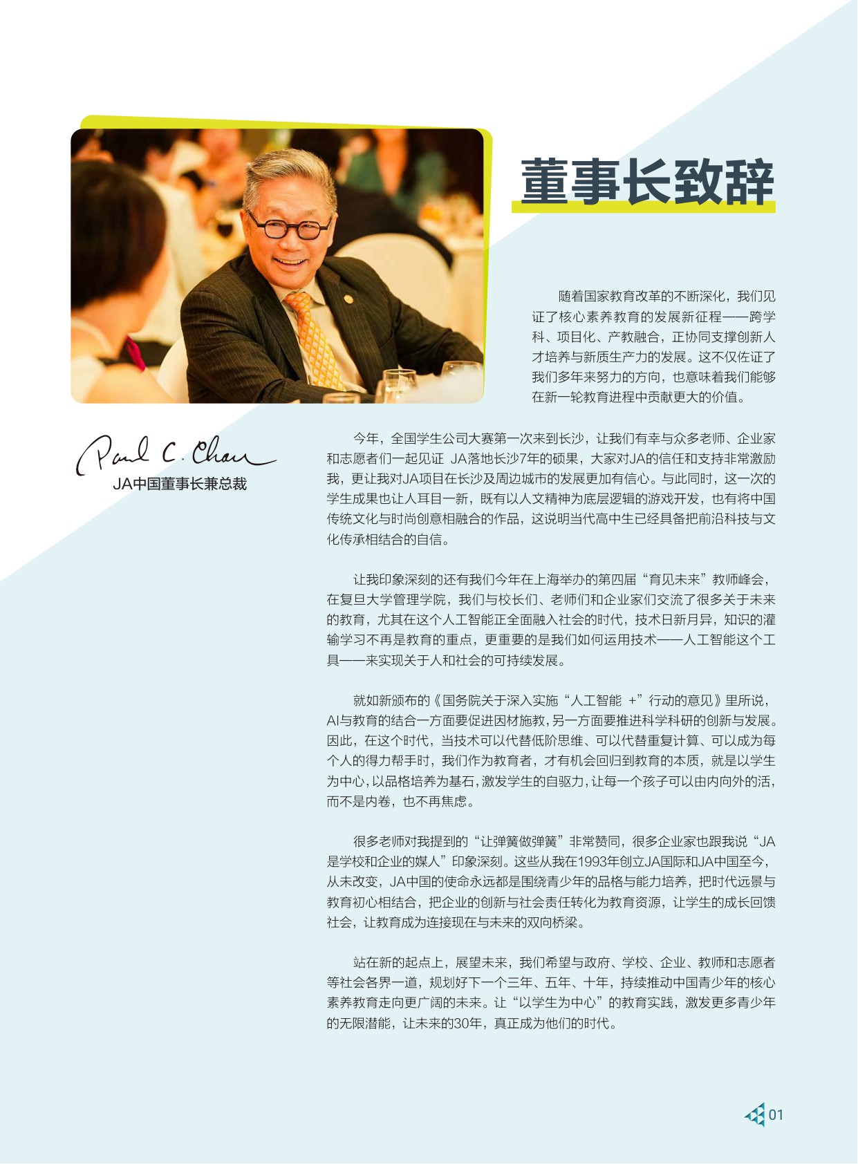 JA中国：2024-2025青年成就中国年报.pdf