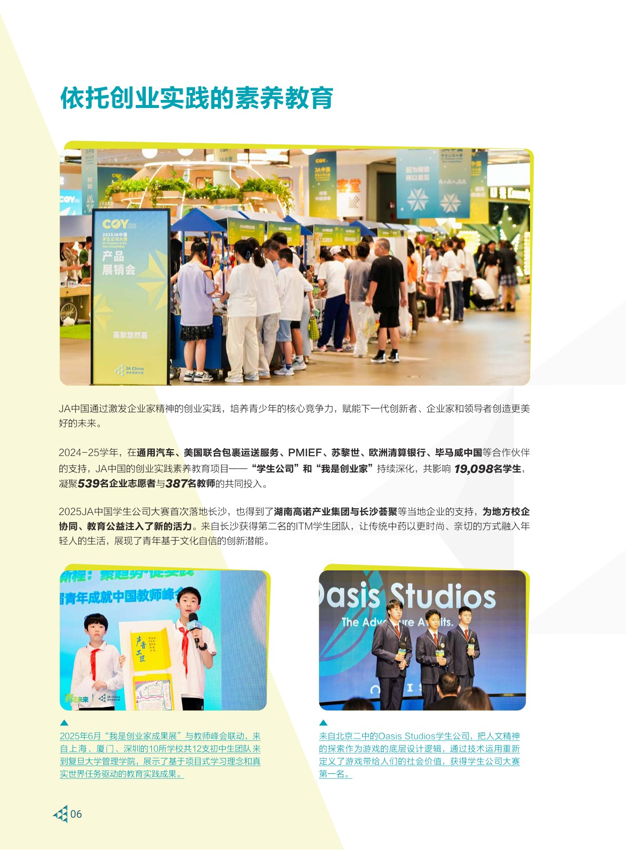 JA中国：2024-2025青年成就中国年报.pdf