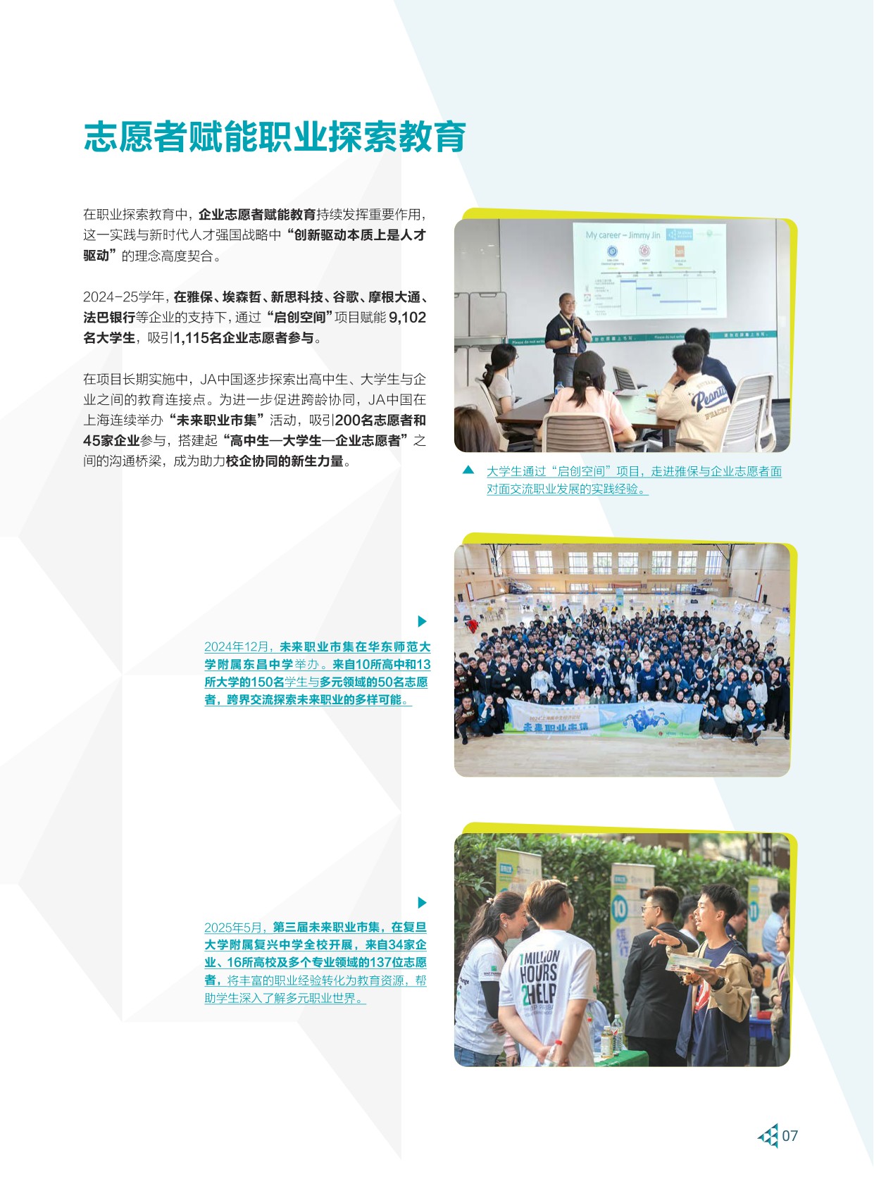 JA中国：2024-2025青年成就中国年报.pdf
