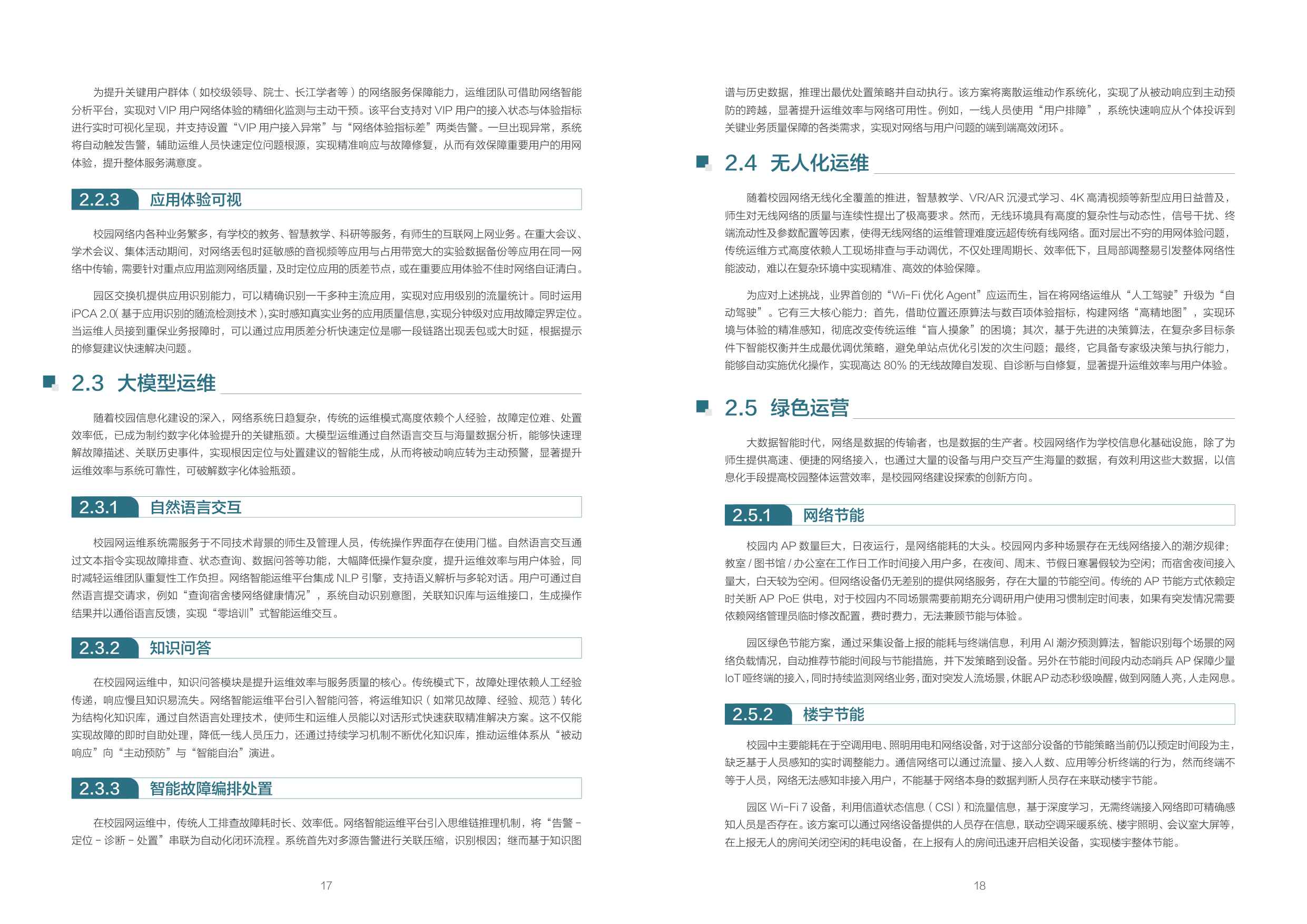 NIDA：2025基于智能体的校园自智网络技术白皮书.pdf
