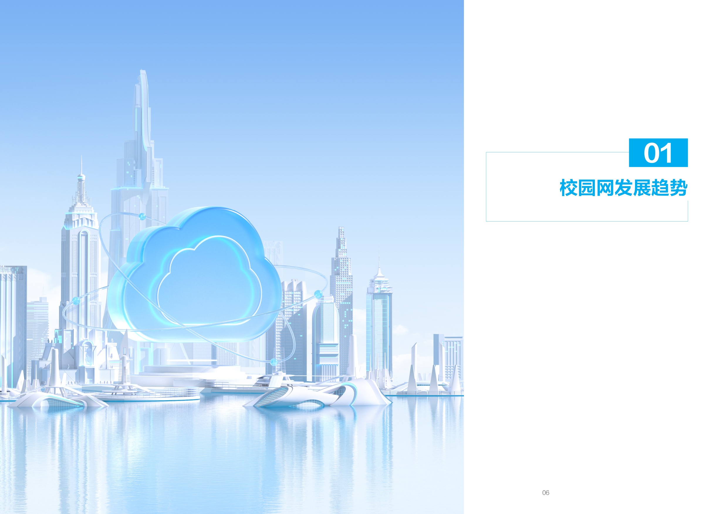 NIDA：2025基于智能体的校园自智网络技术白皮书.pdf