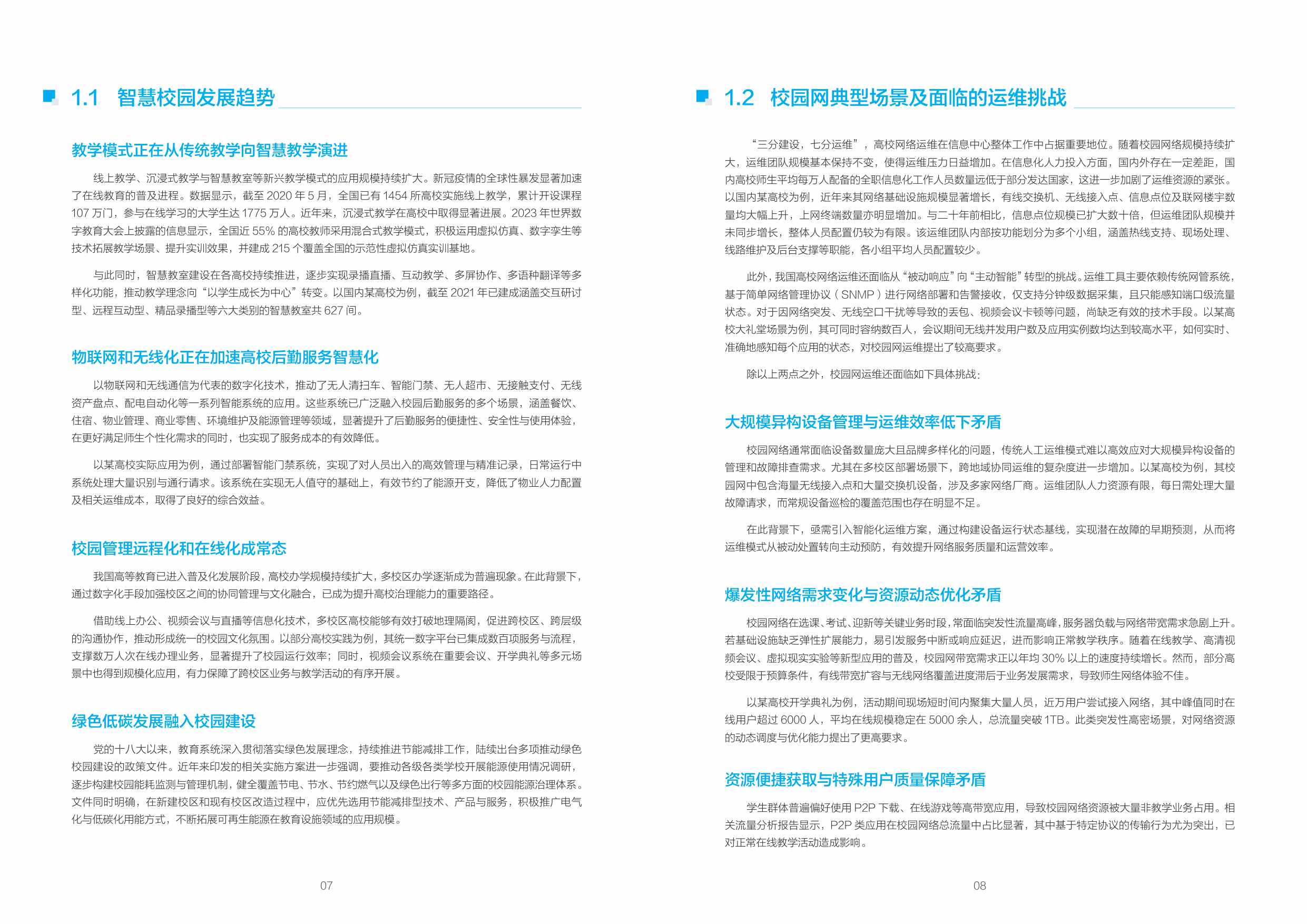 NIDA：2025基于智能体的校园自智网络技术白皮书.pdf