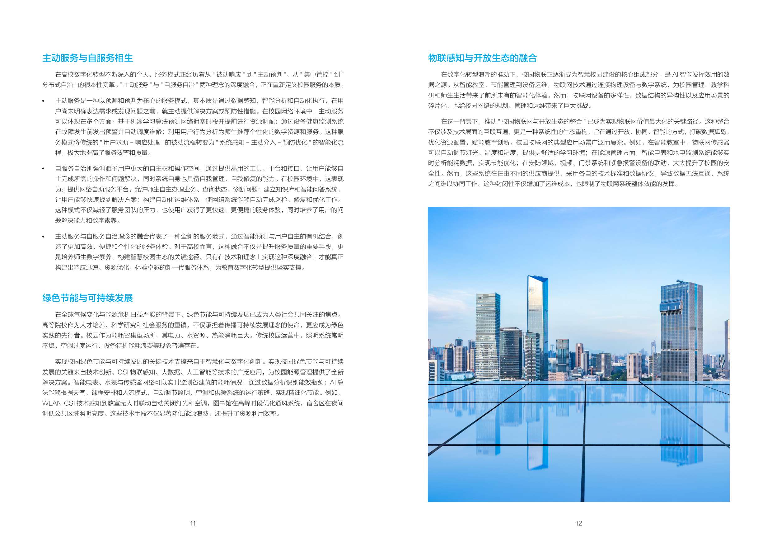 NIDA：2025基于智能体的校园自智网络技术白皮书.pdf
