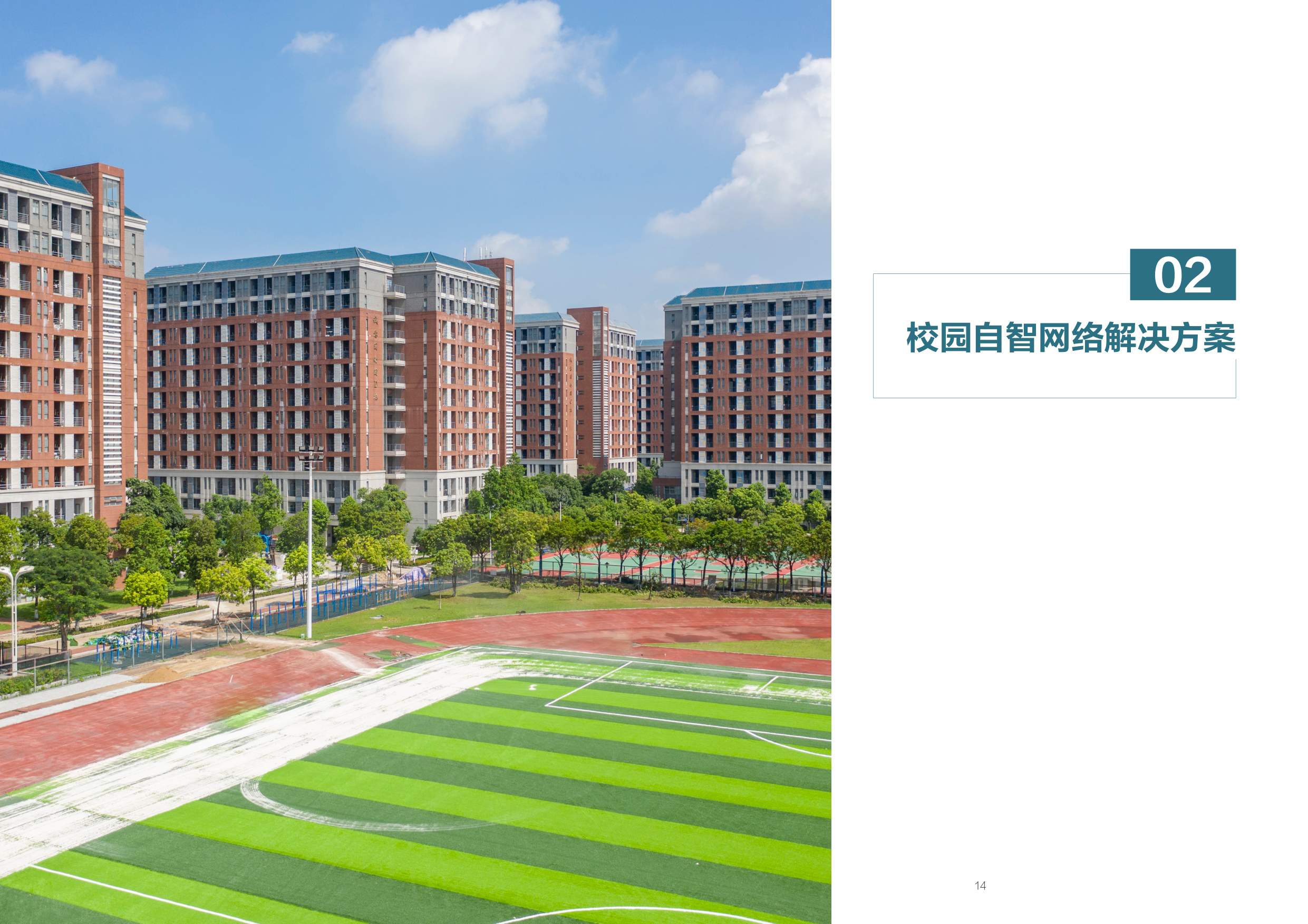 NIDA：2025基于智能体的校园自智网络技术白皮书.pdf