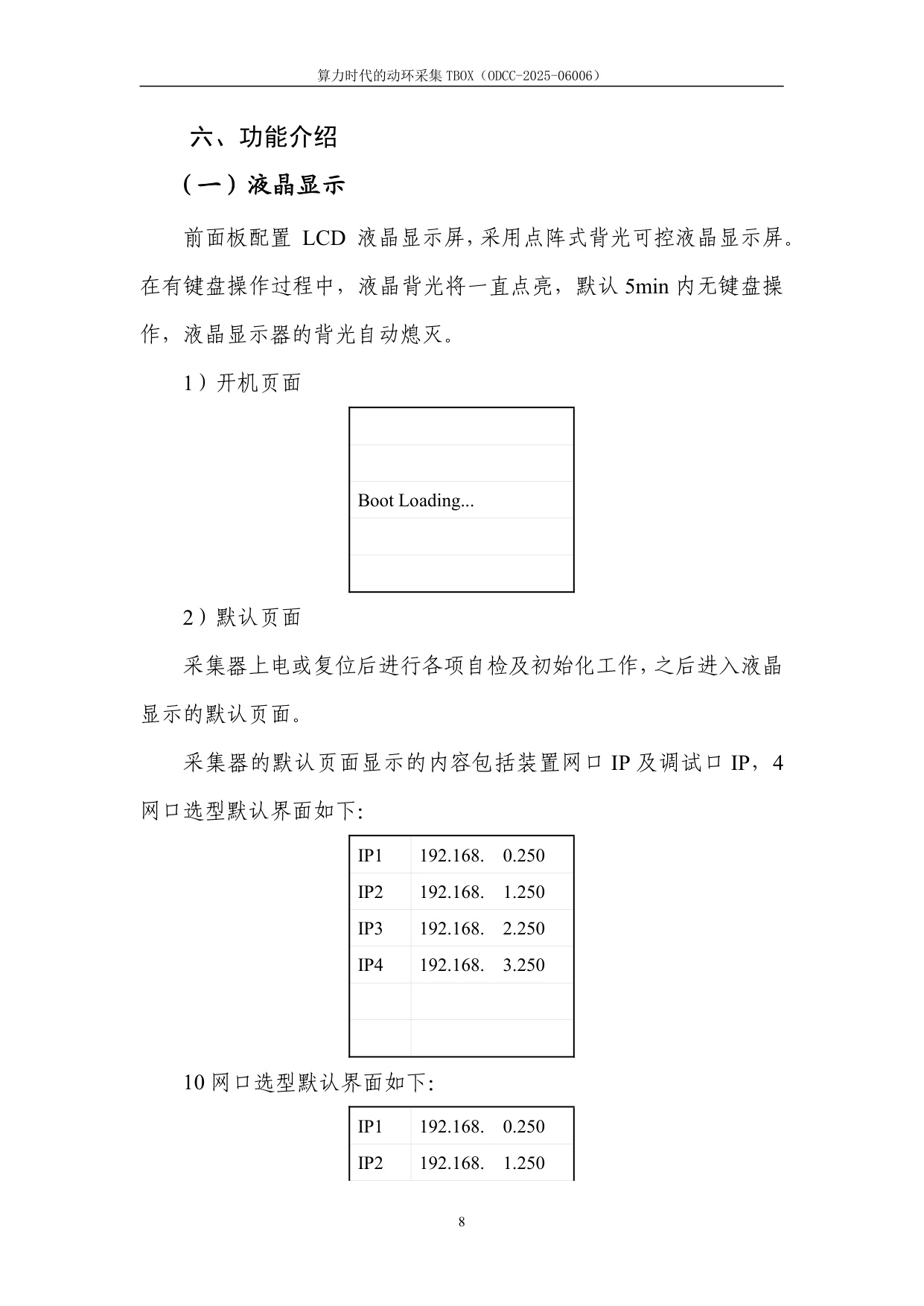 ODCC开放数据中心委员会：2025年算力时代的动环采集TBOX白皮书.pdf
